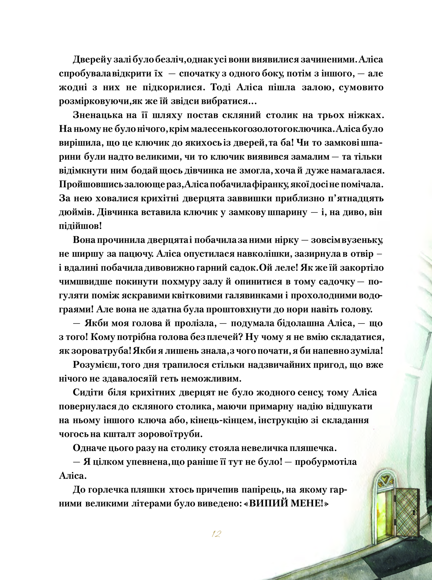 Книга Пригоди Аліси в Дивокраї — Керрол Льюїс(пер.Пилипенко О.Є.)