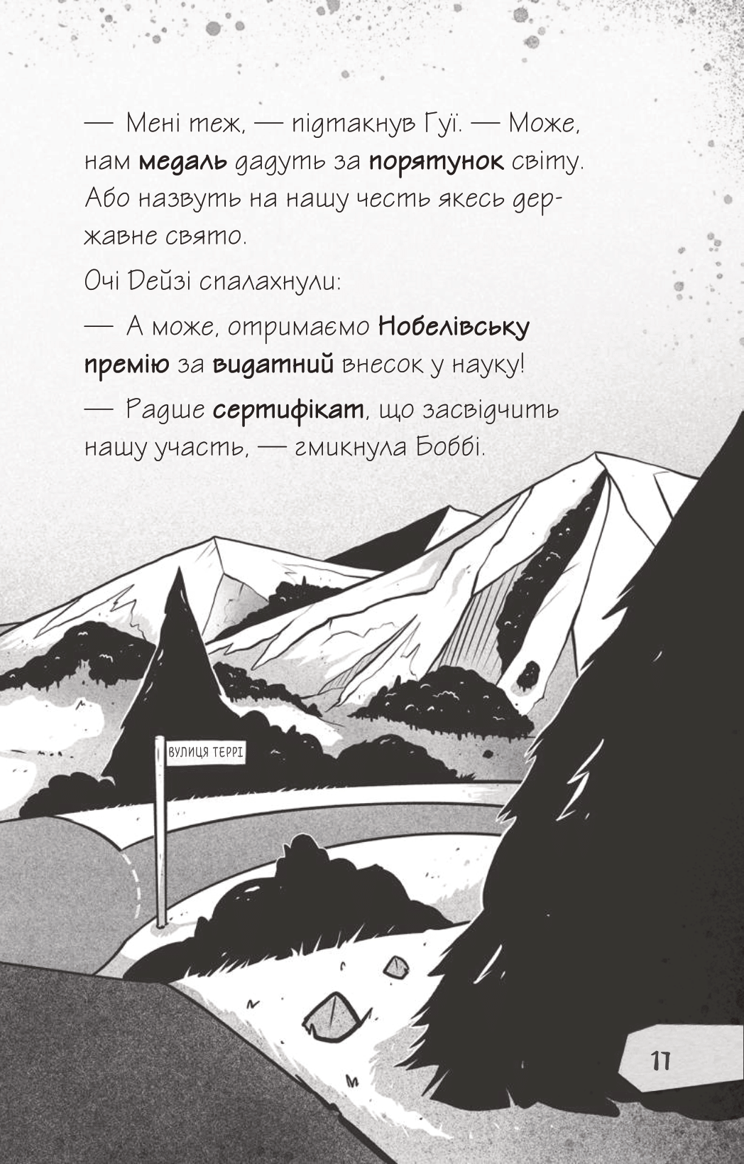 Книга Щоденники зомбі. Протистояти му-узиці! — Ґай Едмондс, Метт Зеремес