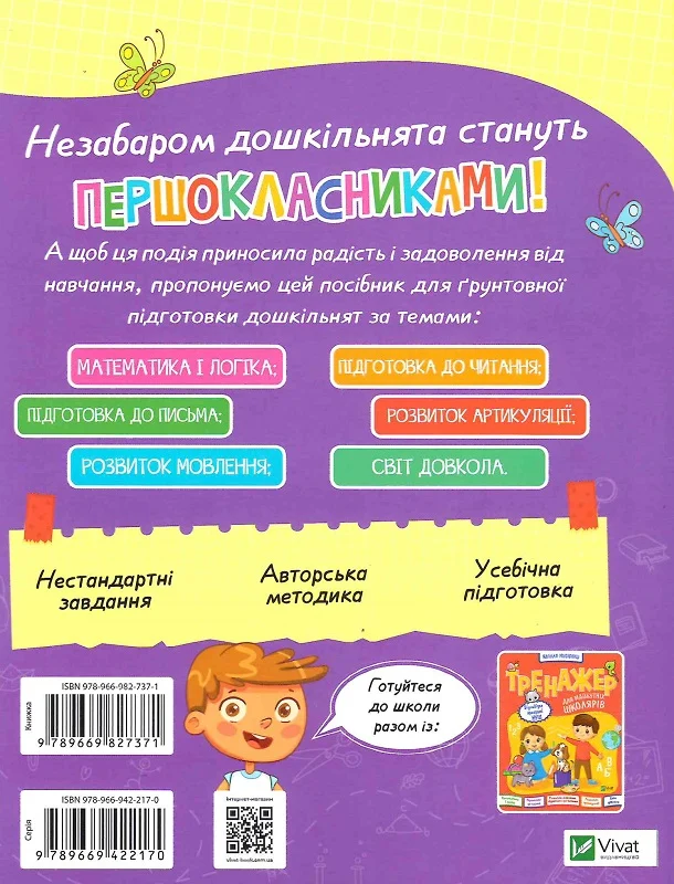 Книга Книжка майбутніх школярів — Мусієнко Н., Рожнів В.