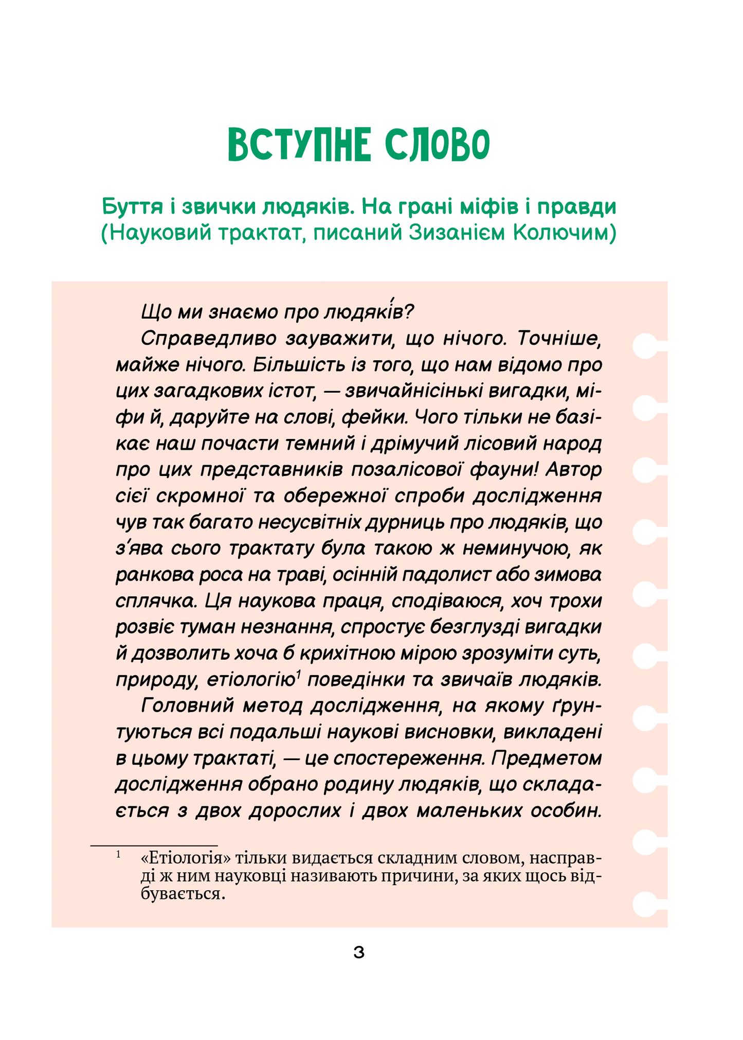 Книга "Тю!" - сказав їжачок — Дерманський Сашко
