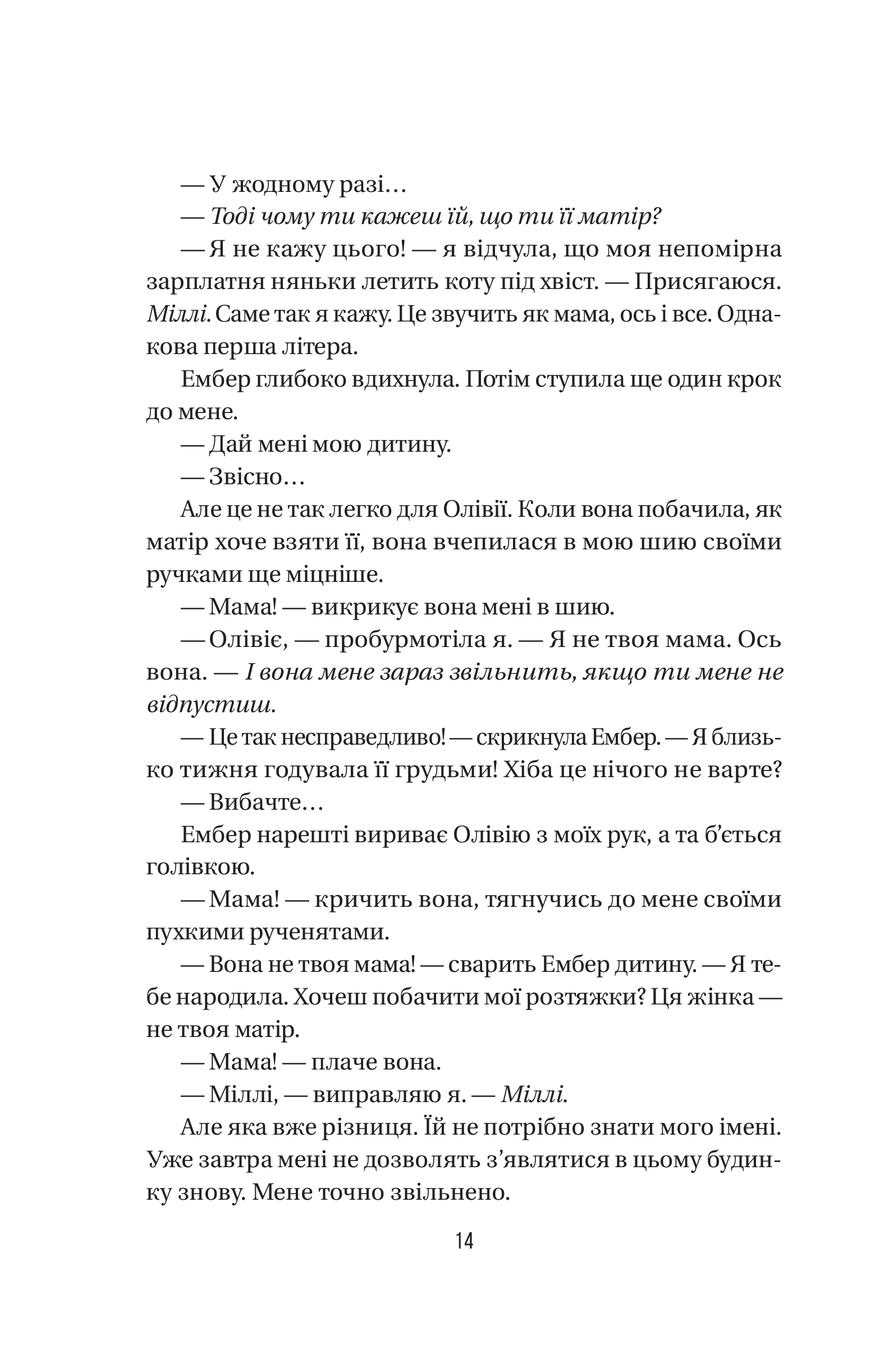 Книга Секрет служниці — Фріда Мак-Фадден