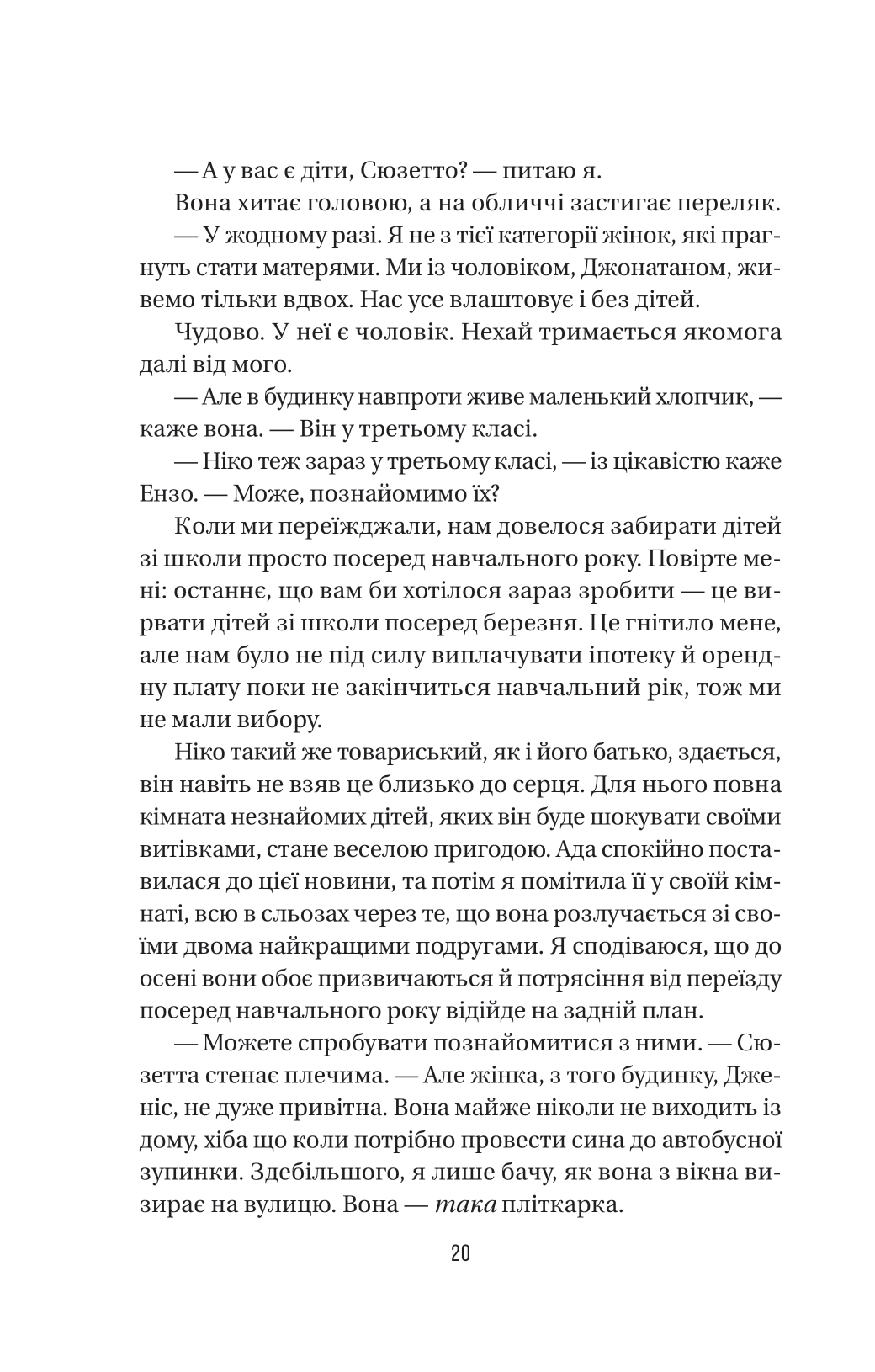 Книга Служниця спостерігає — Фріда Мак-Фадден