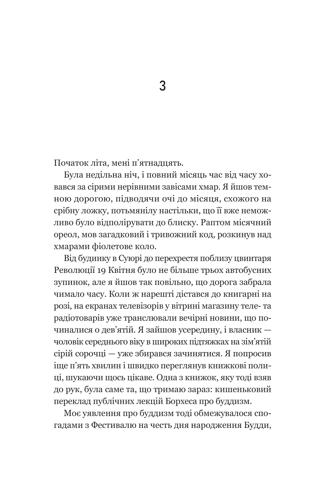 Книга Уроки грецької — Хан Ґан