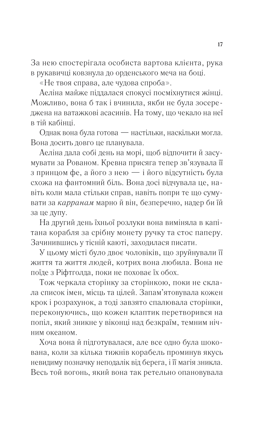 Книга Королева тіней — Сара Дж. Маас