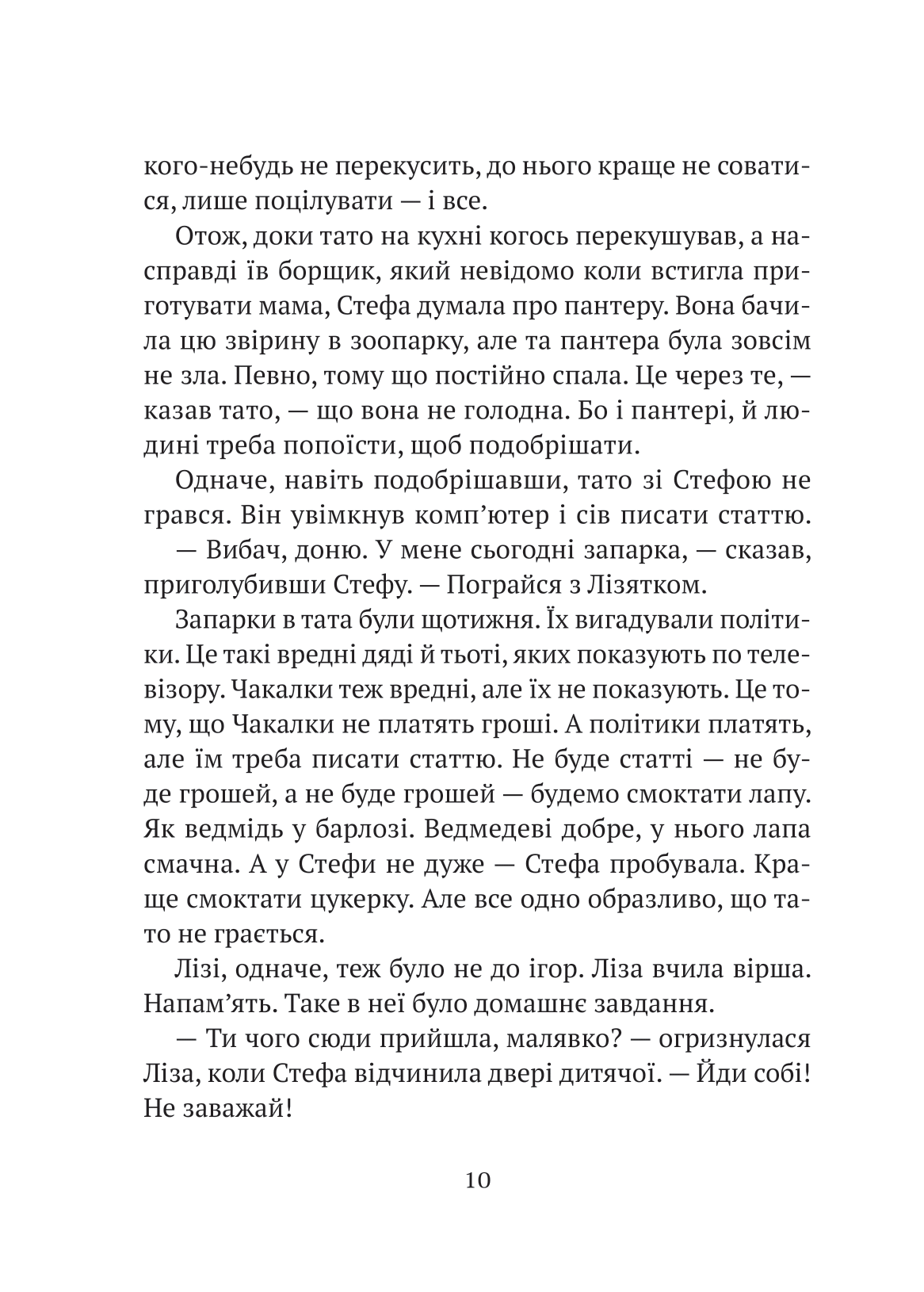 Книга Усі пригоди Стефи і Чакалки — Іван Андрусяк