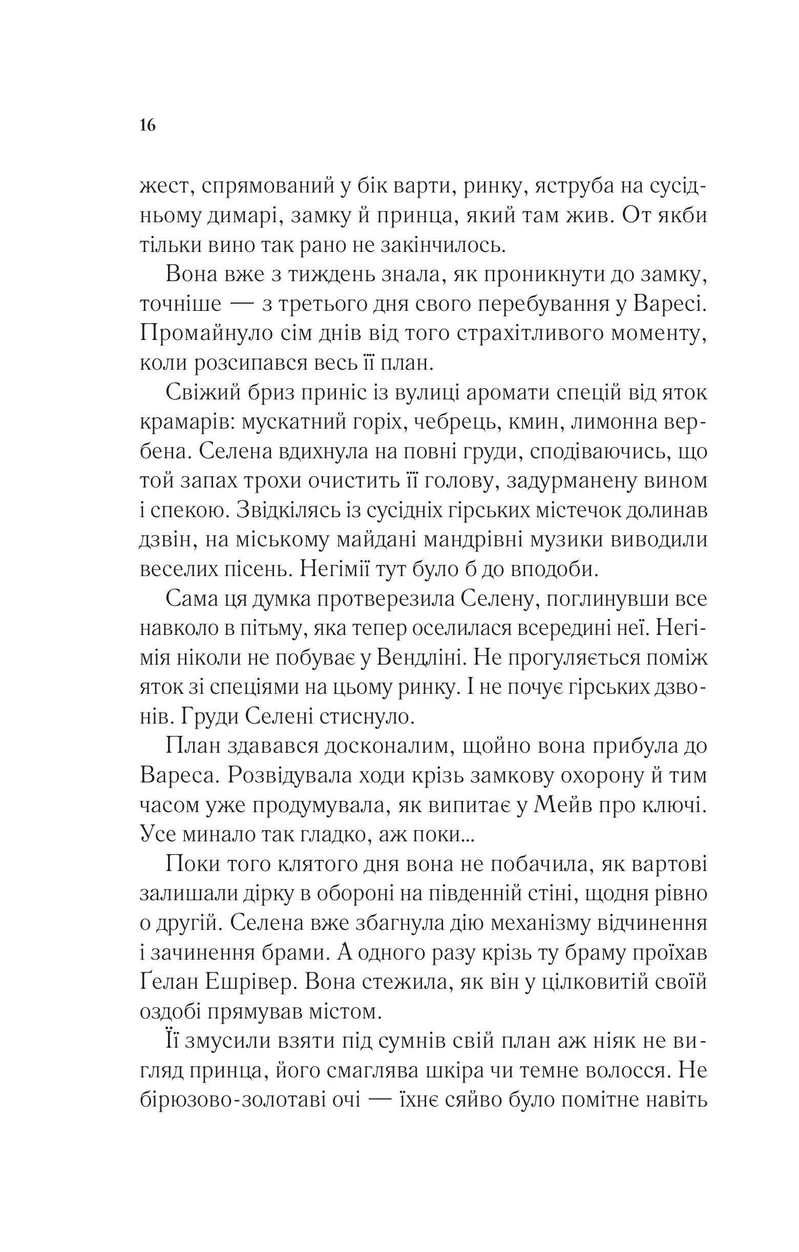 Книга Спадкоємиця вогню — Сара Дж. Маас