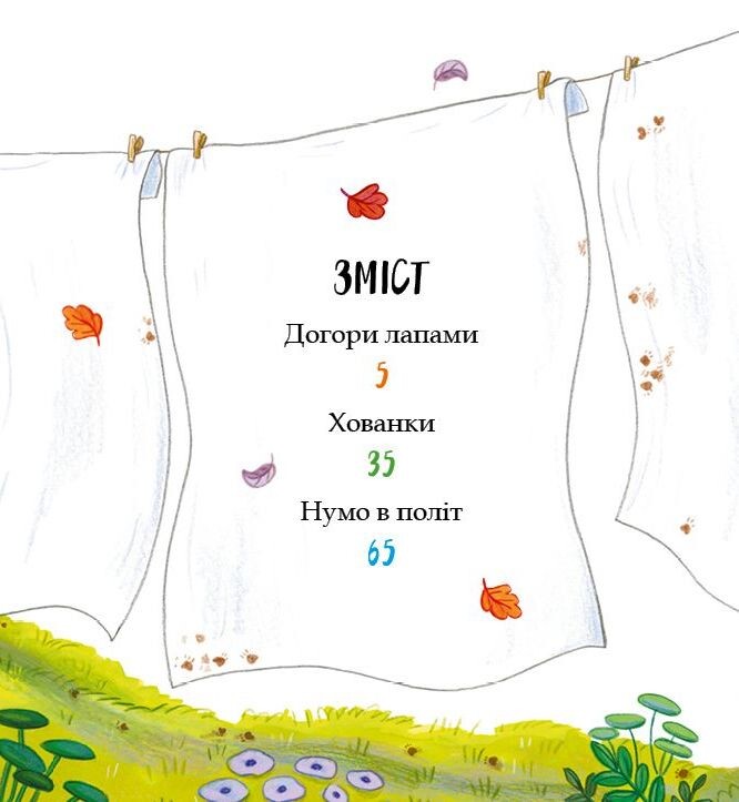 Книга Хованки — Рейчел Брайт