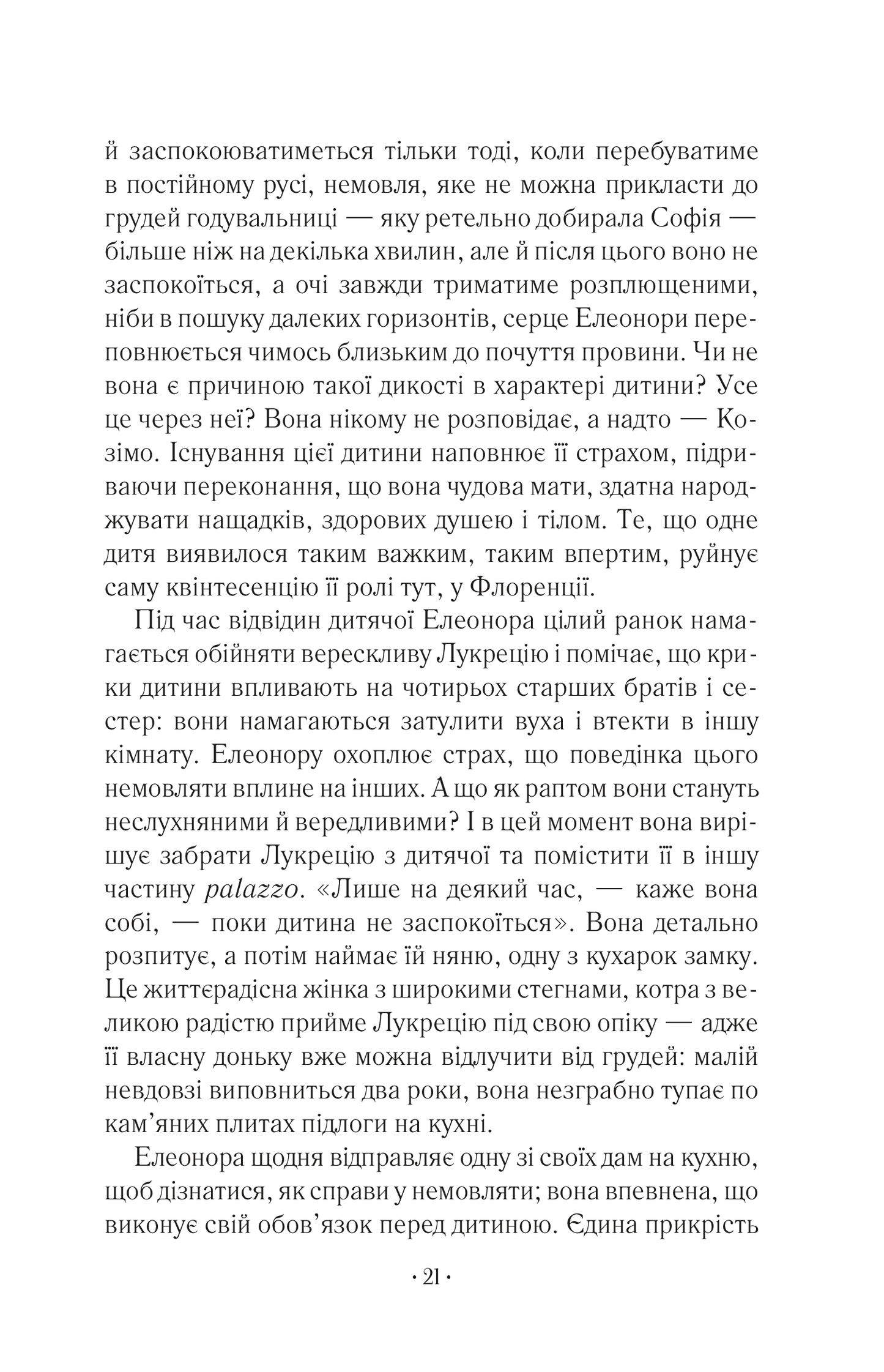 Книга Шлюбний портрет — Меґґі О'Фаррелл