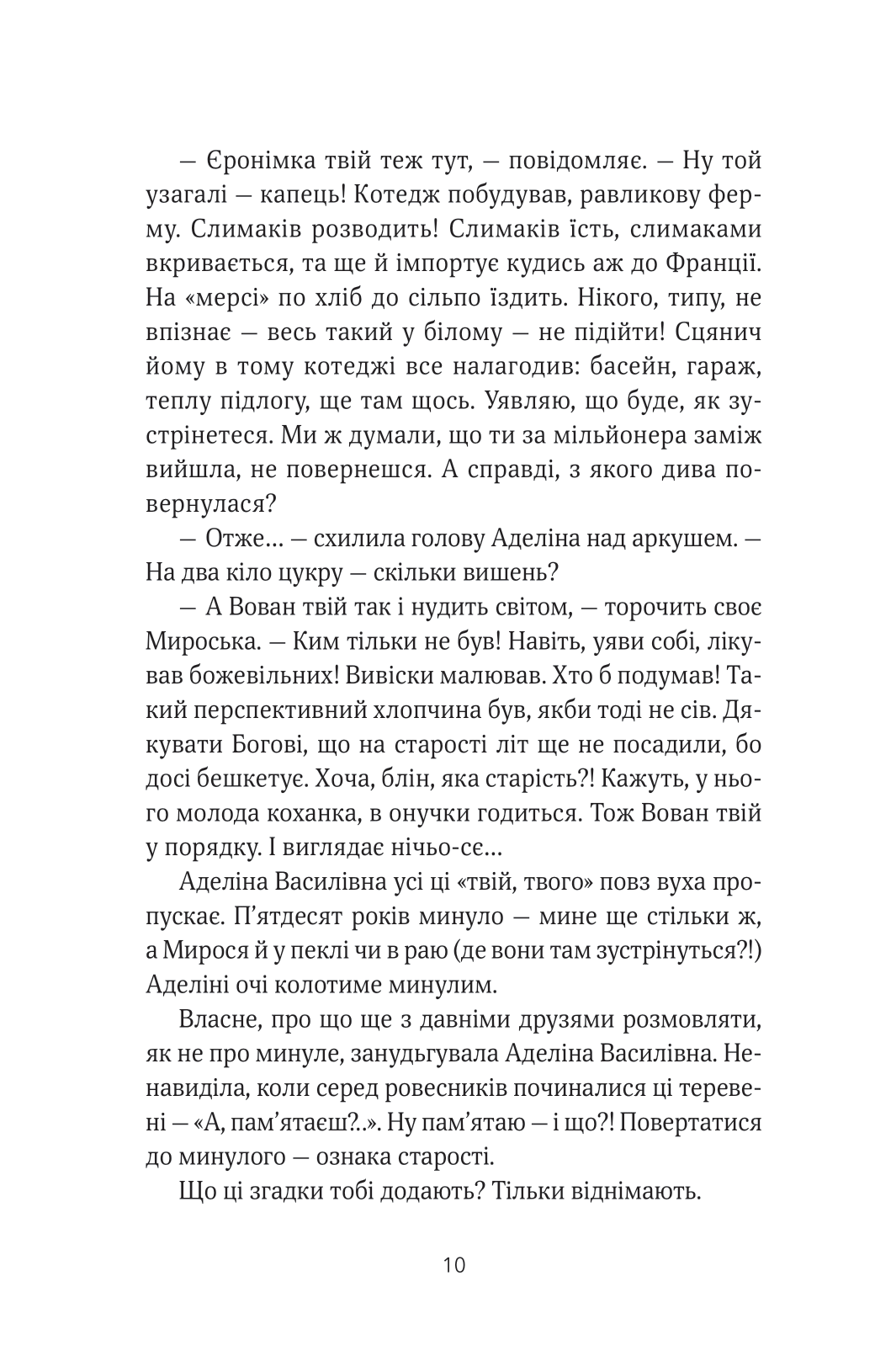 Книга ТРОє і одна — Ірен Роздобудько