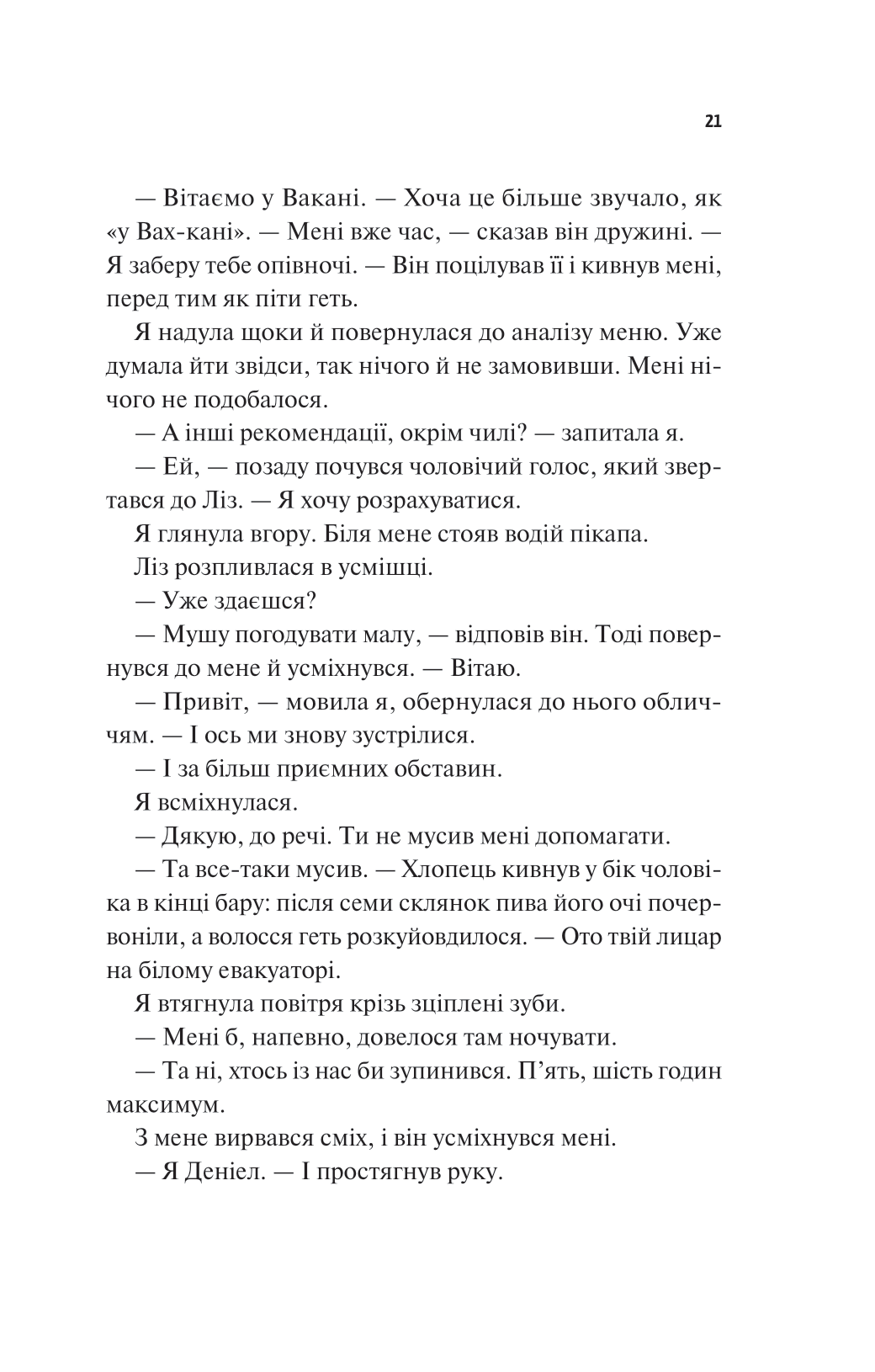Книга Частина твого світу — Еббі Хіменес