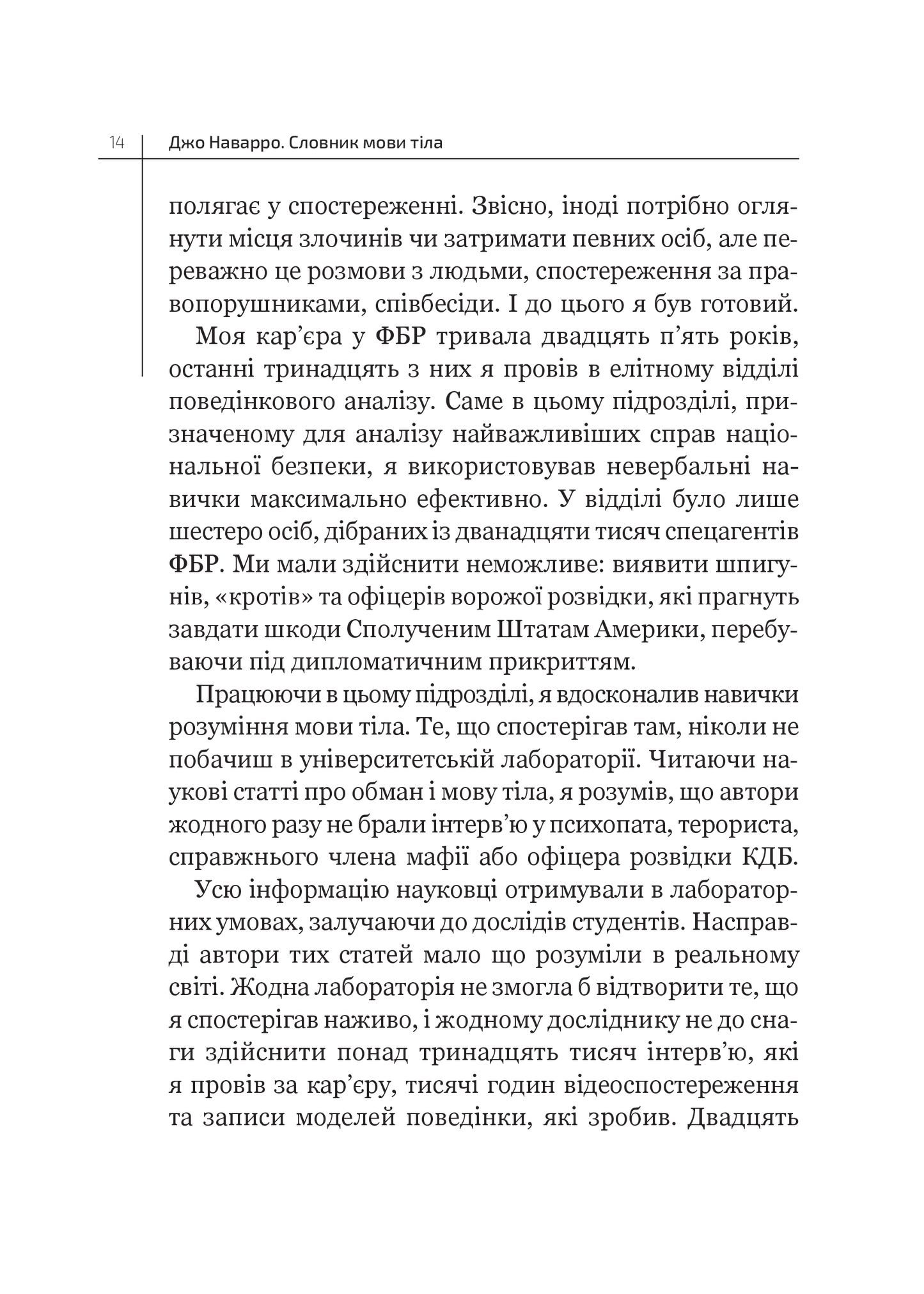 Книга Словник мови тіла. Секрети невербальної комунікації — Наварро Дж.