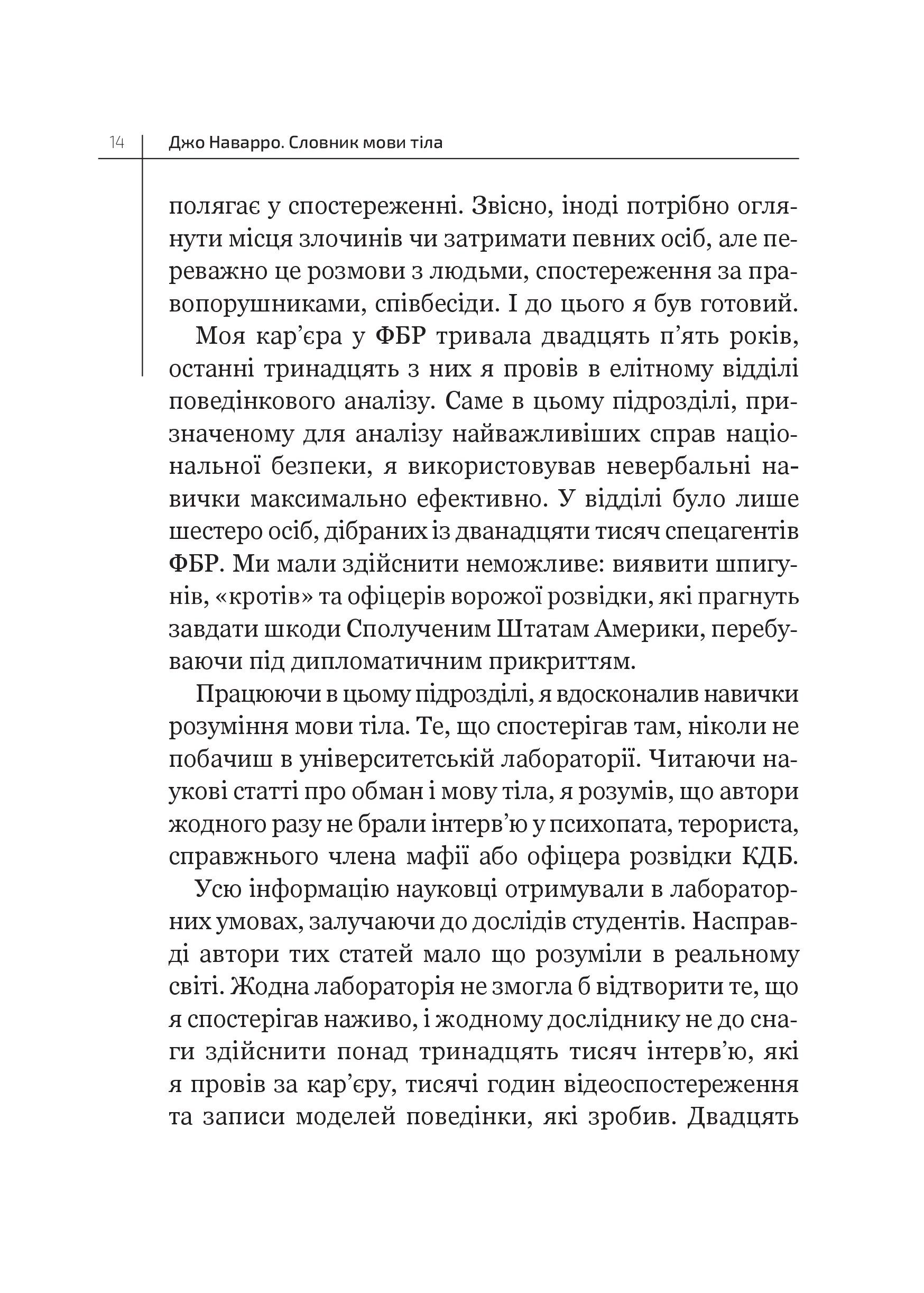 Книга Словник мови тіла. Секрети невербальної комунікації — Наварро Дж.