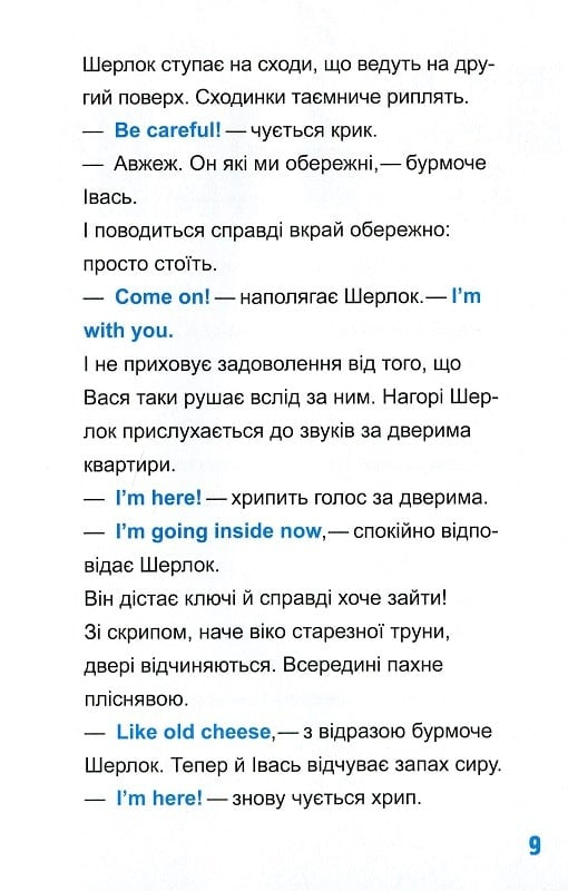 Книга Шерлок молодший і лондонський ведмідь — THiLO