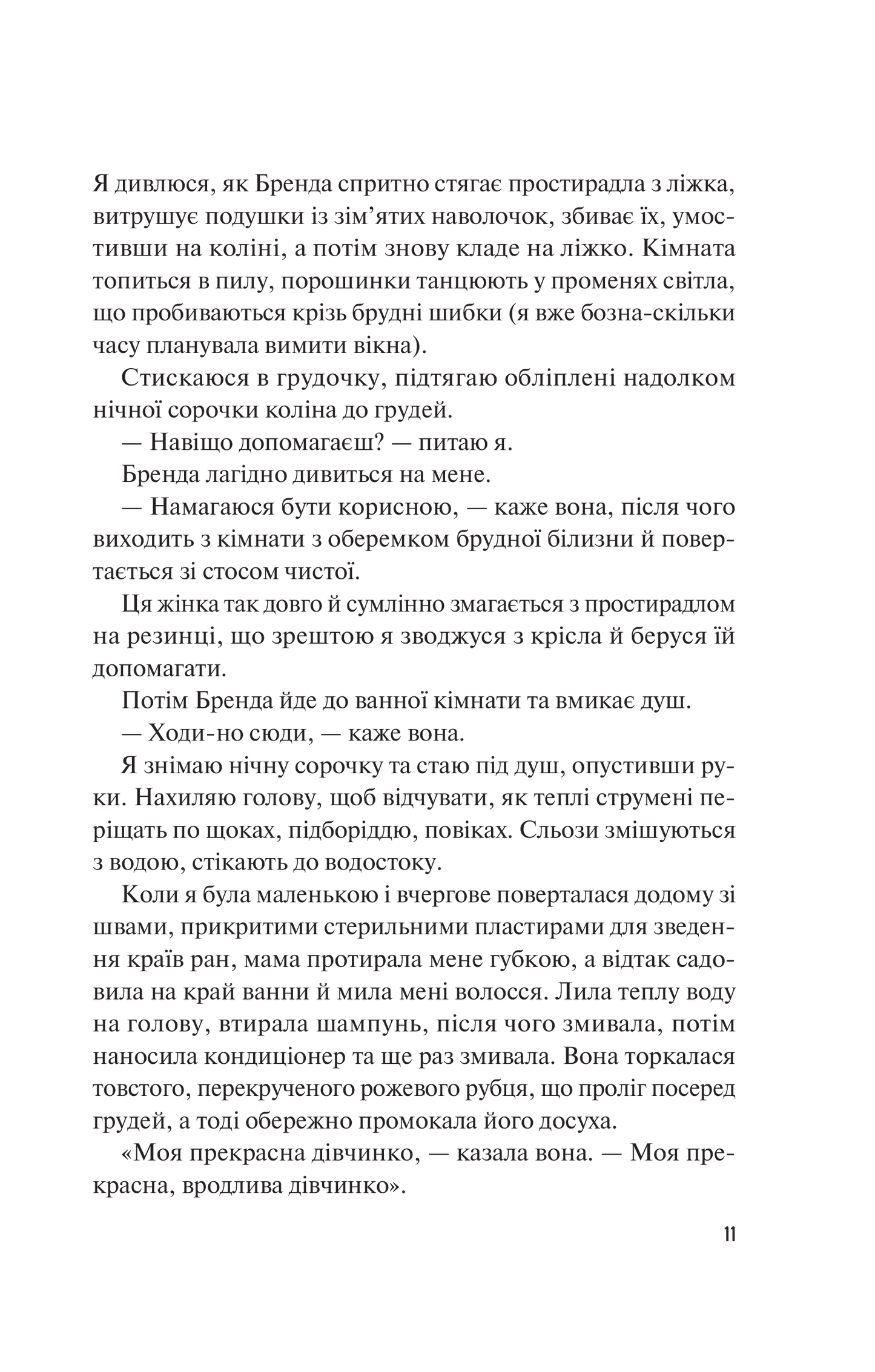 Книга Кого ти кохаєш — Дженіфер Вайнер