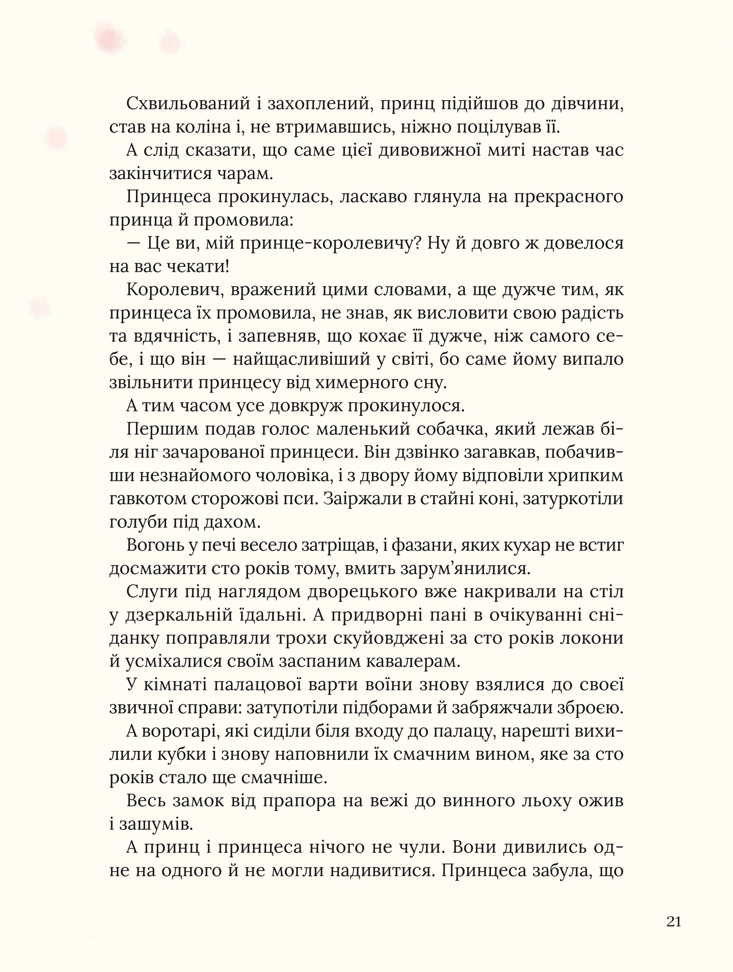 Книга Улюблені казки Перро — Шарль Перро