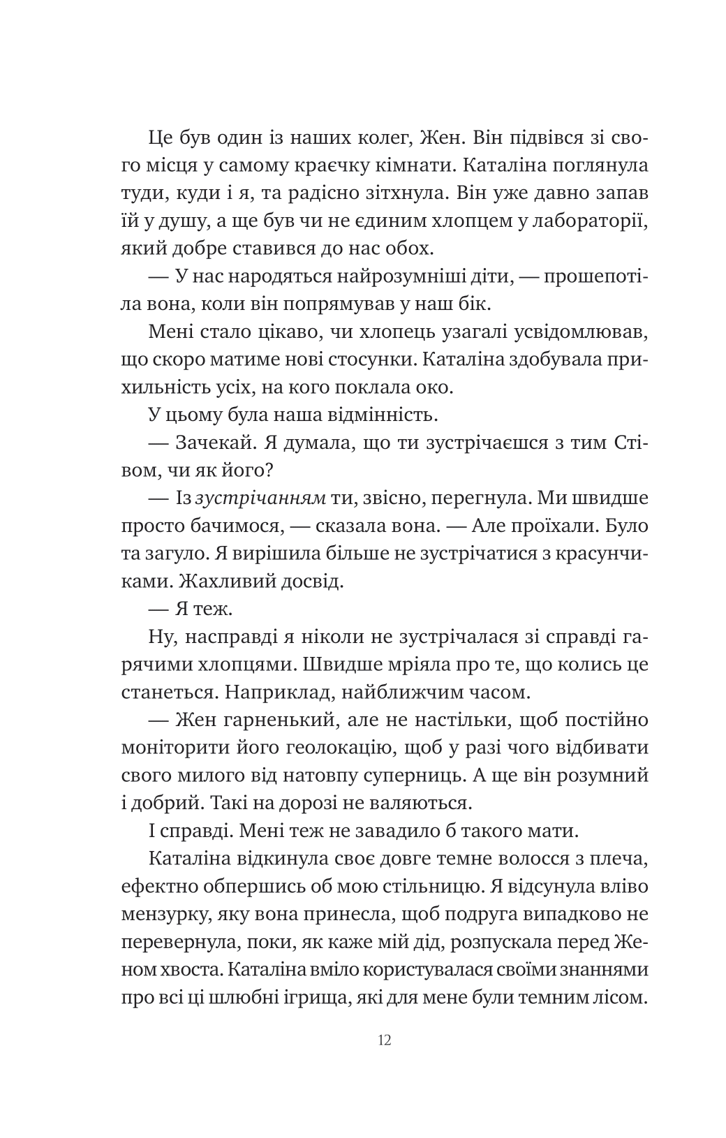 Книга Хімія кохання — Сарія Вілсон