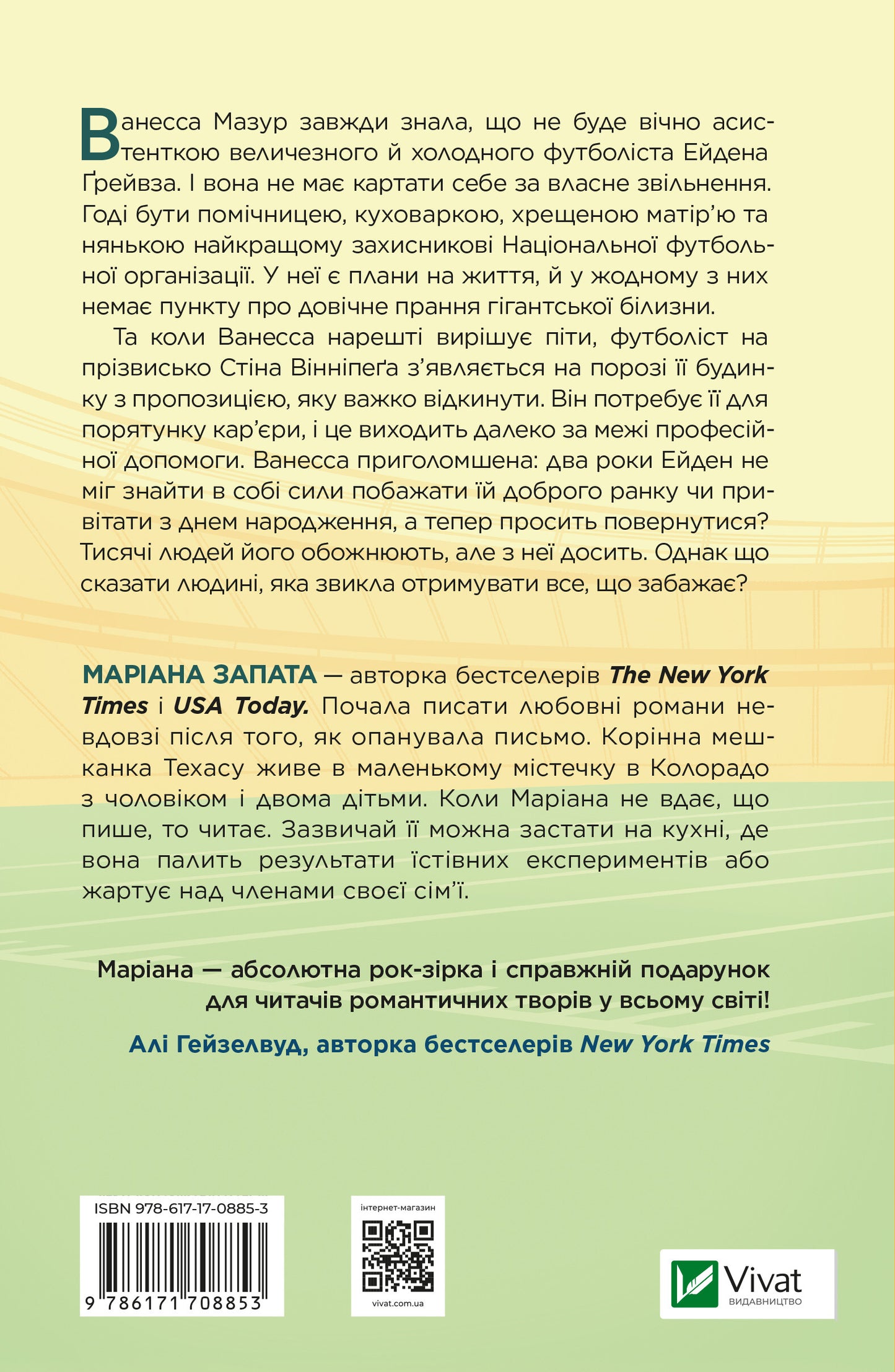 Книга Стіна Вінніпеґа і Я — Маріана Запата