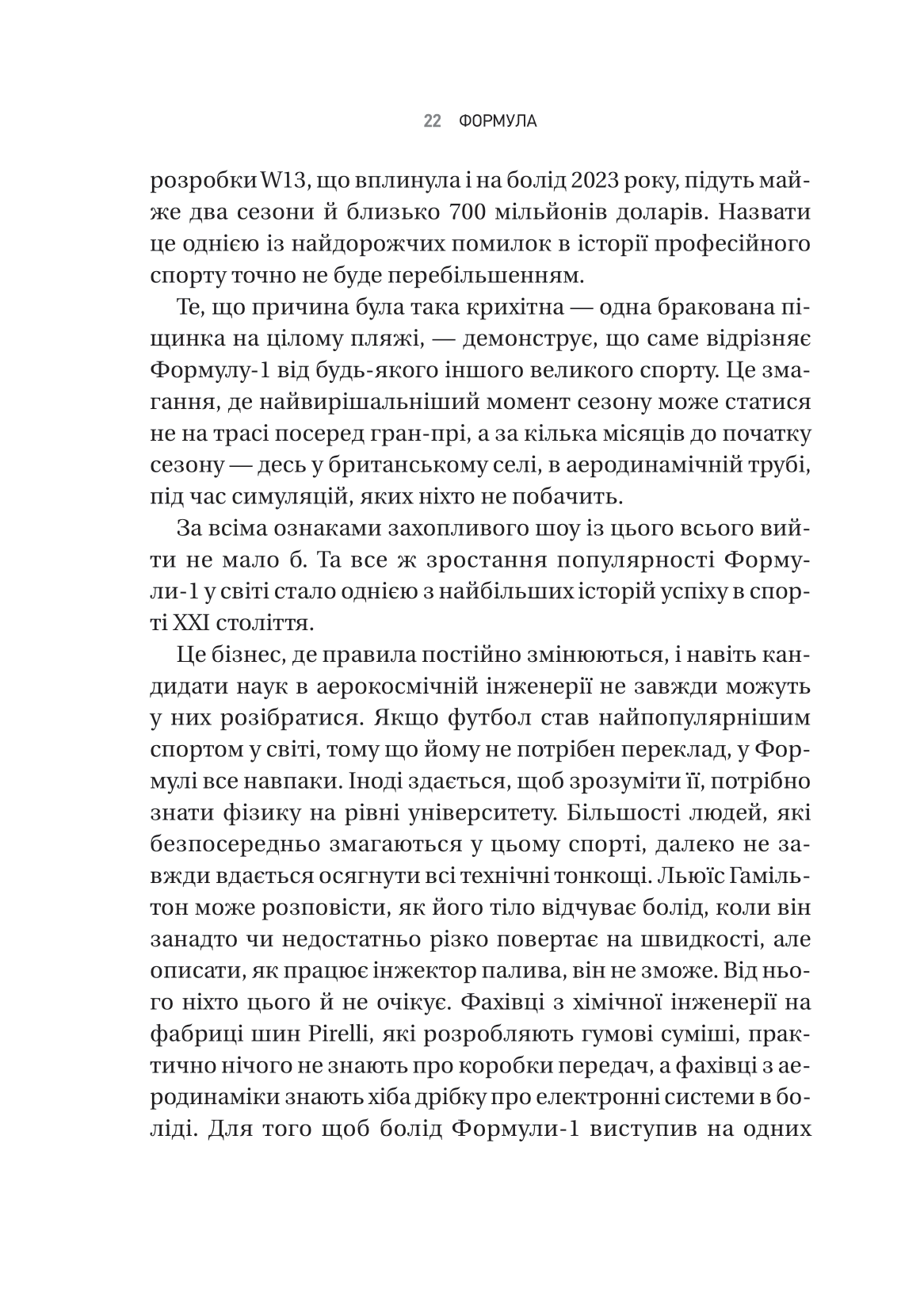 Книга Формула: як шахраї, генії та фанати швидкості перетворили Ф-1 на глобальний феномен — Джошуа Робінсон, Джонатан Клеґґ