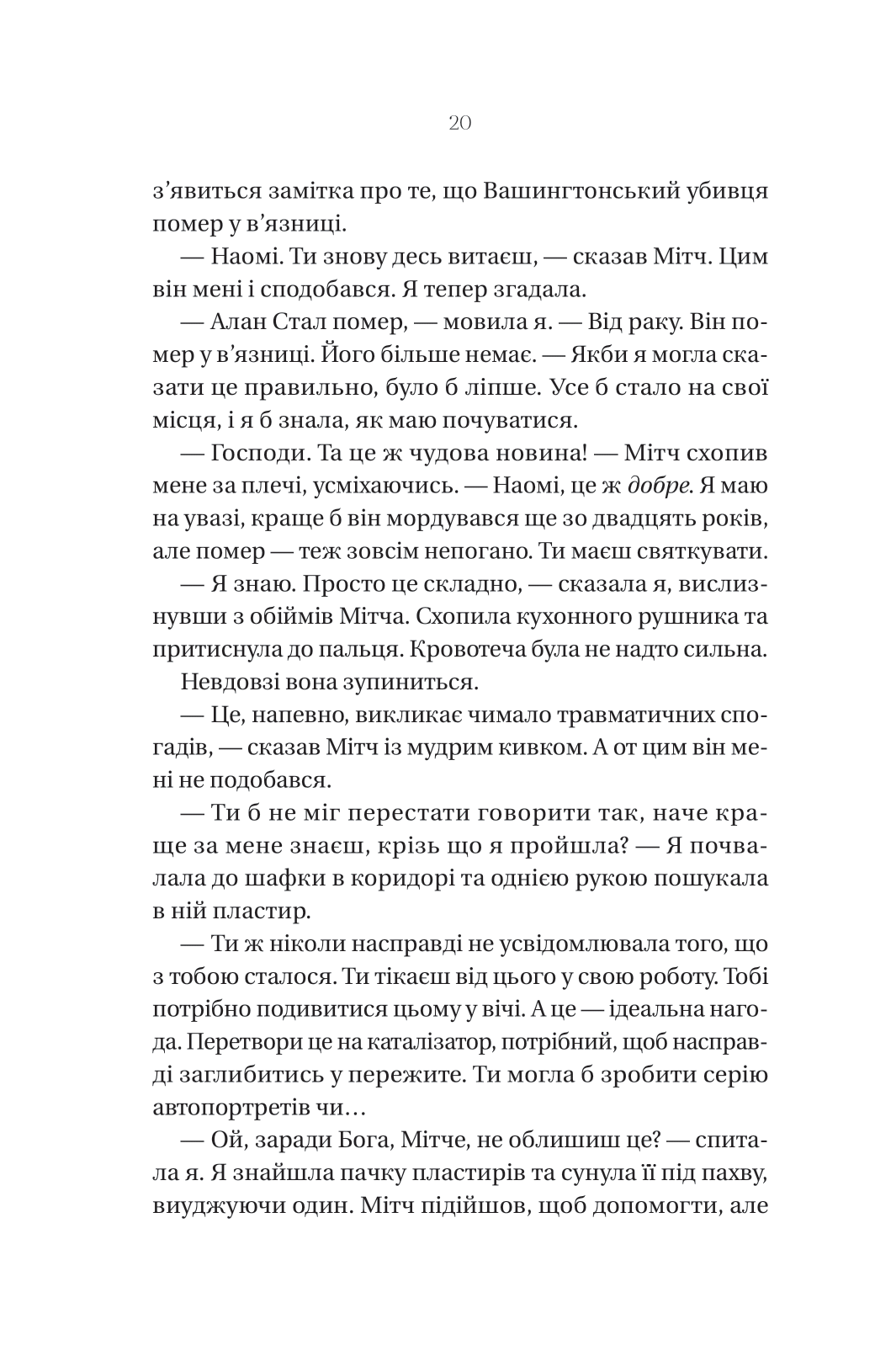 Книга Що приховує ліс — Кейт Еліс Маршалл