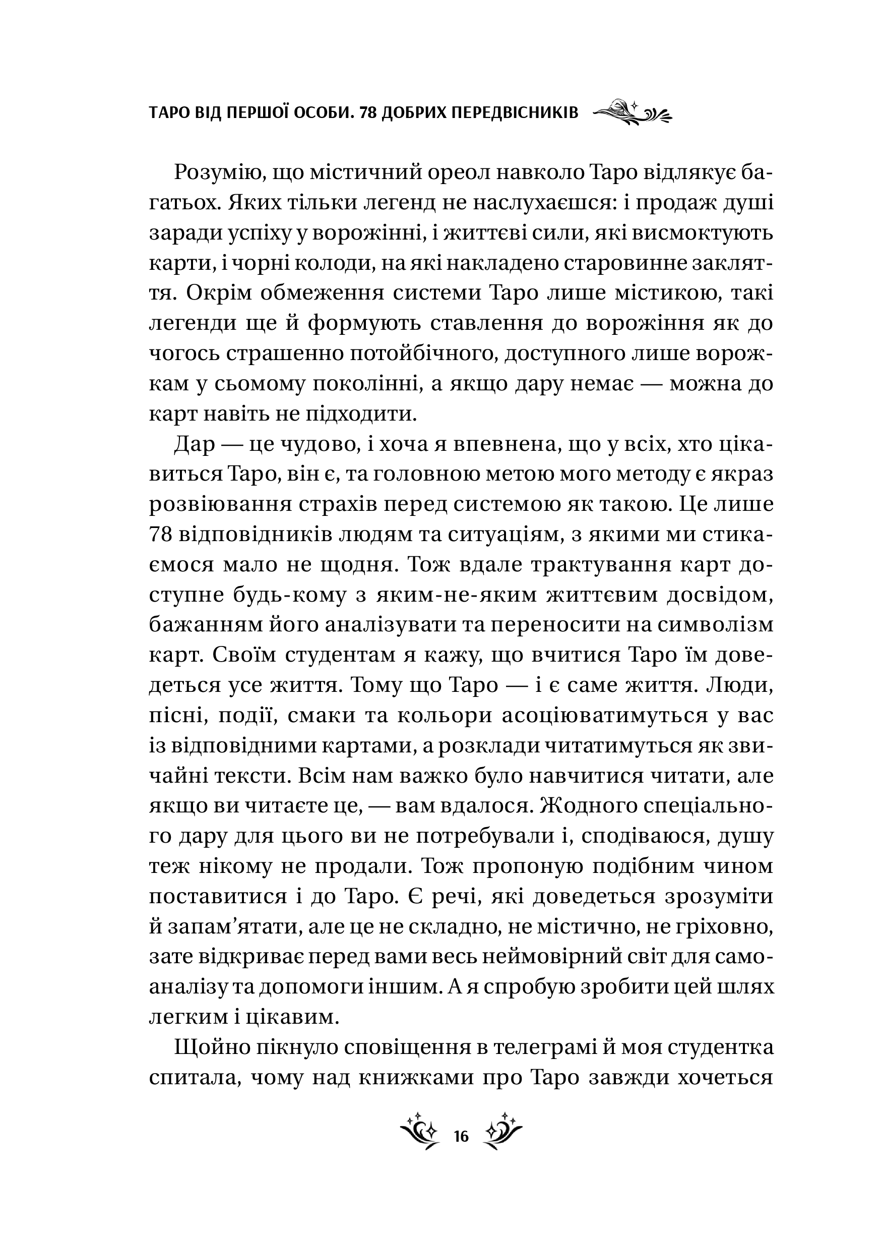 Книга Таро від першої особи. 78 добрих передвісників — Аліна Шубська