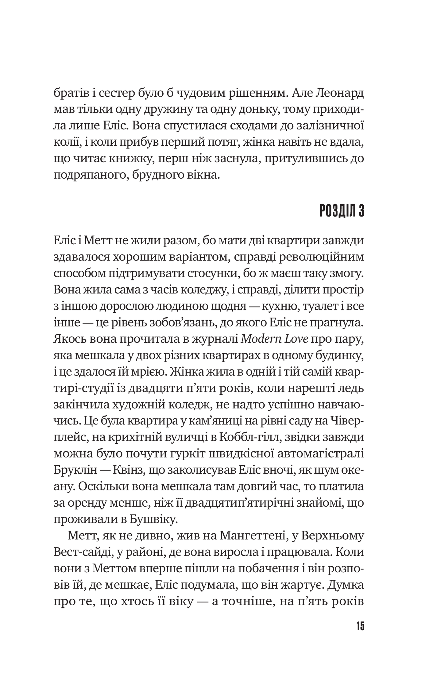 Книга Цієї миті завтра — Емма Страуб