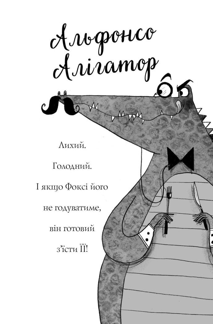 Книга Пригоди Фоксі. Хитрий план. Книга 1 Керіл Гарт