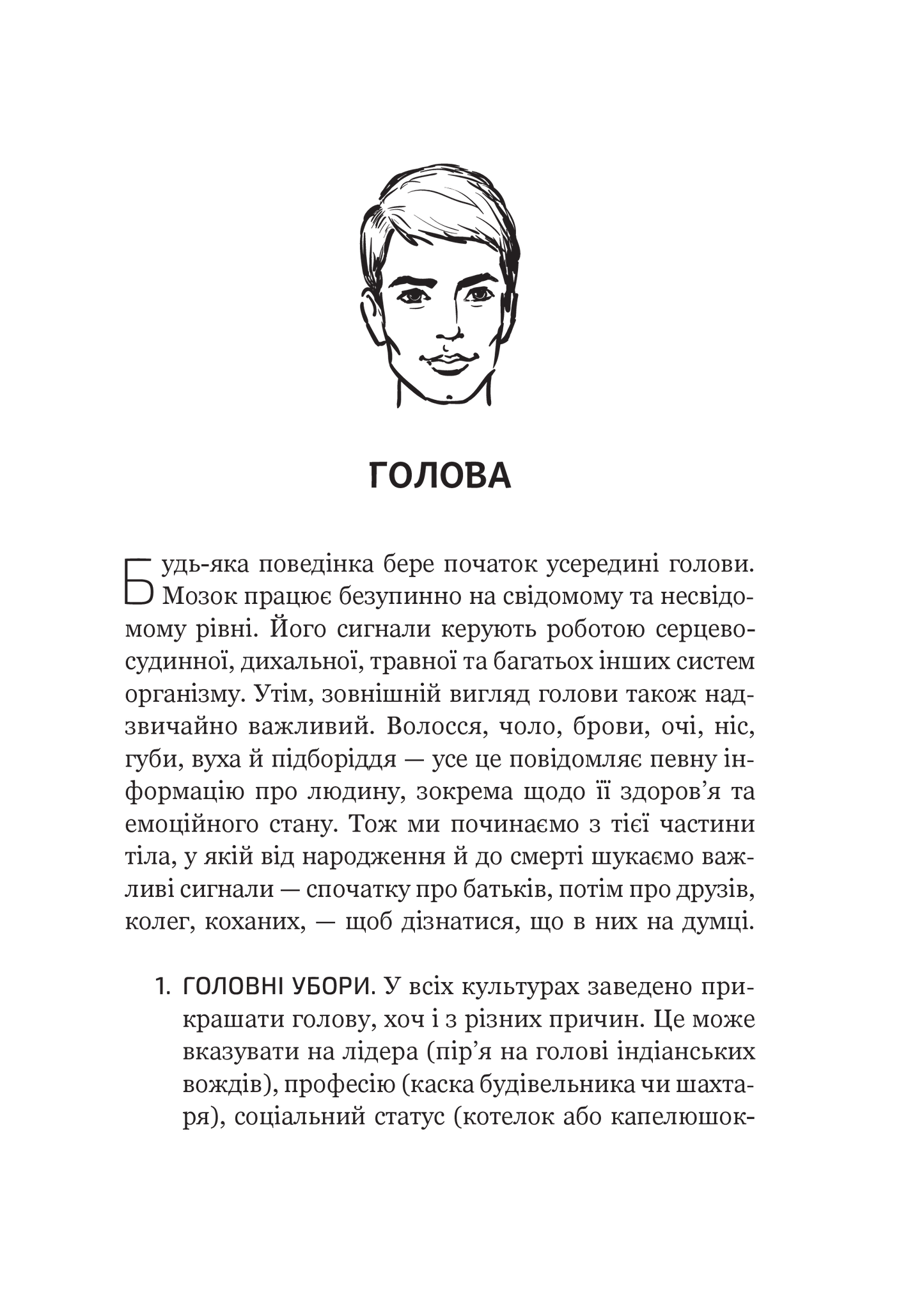 Книга Словник мови тіла. Секрети невербальної комунікації — Наварро Дж.