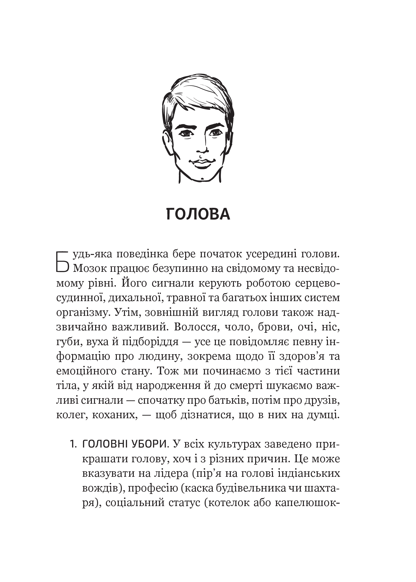 Книга Словник мови тіла. Секрети невербальної комунікації — Наварро Дж.