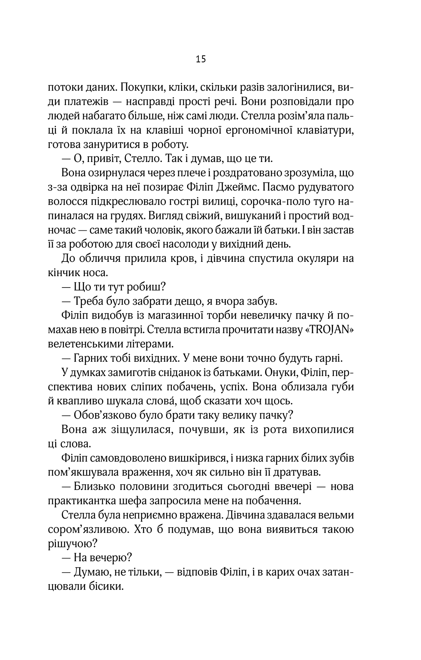 Книга Коефіцієнт поцілунку — Гелен Хоанг