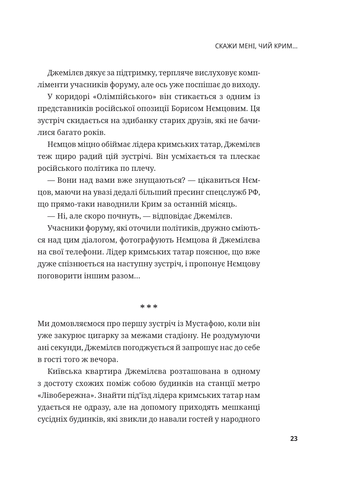 Книга Мустафа Джемілєв. Незламний — Севгіль Мусаєва, Алім Алієв