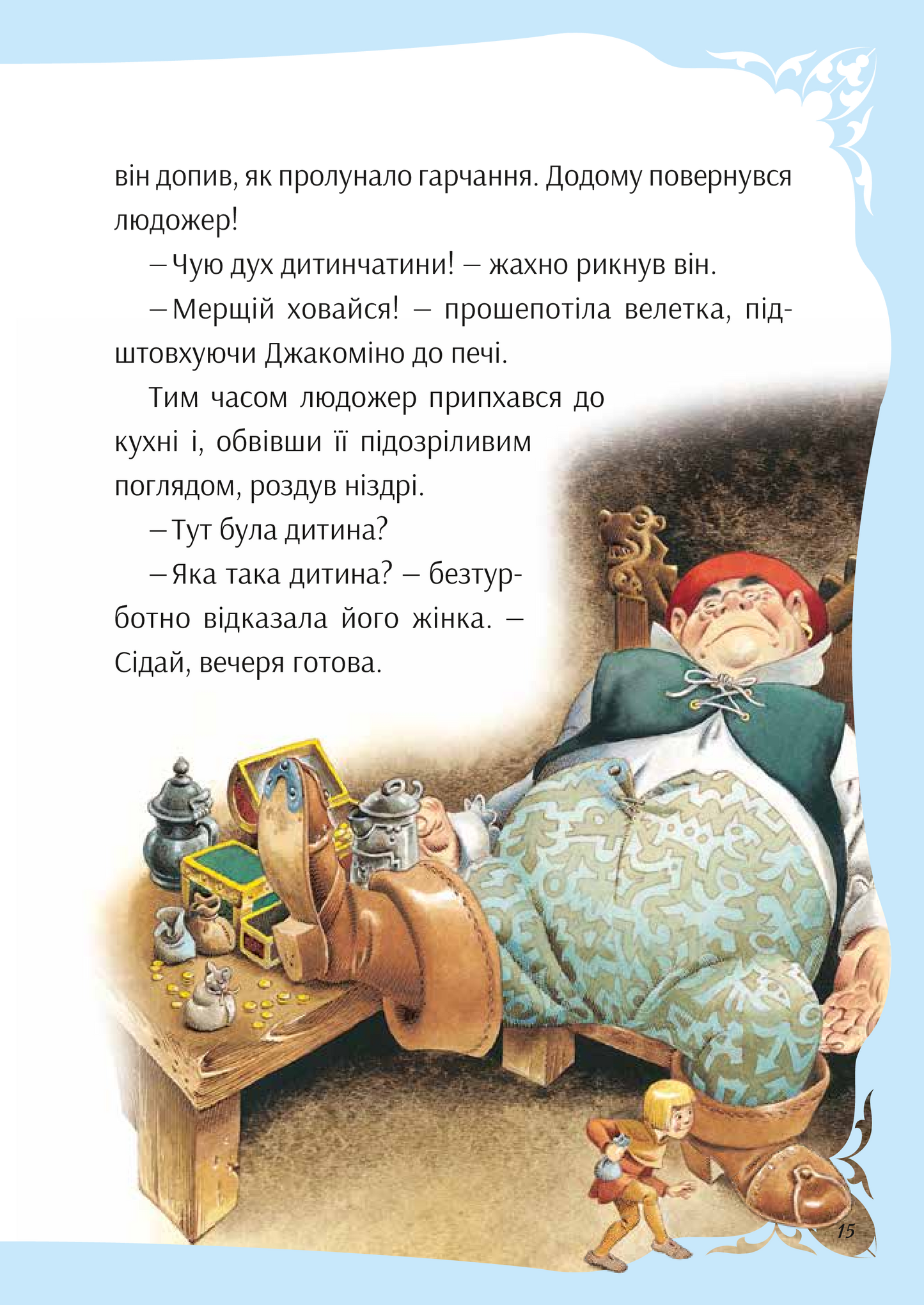 Книга У світі улюблених казок — Переказ Пітера Холейнона