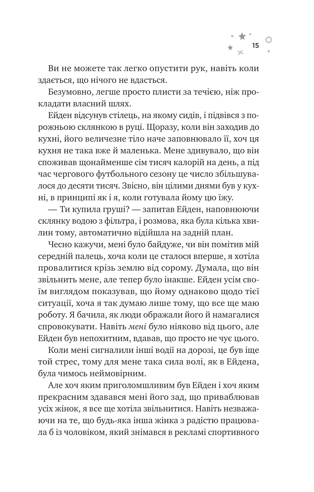 Книга Стіна Вінніпеґа і Я — Маріана Запата