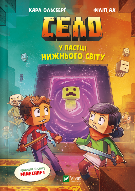 Книга Село. У пастці Нижнього світу — Карл Ольсберг