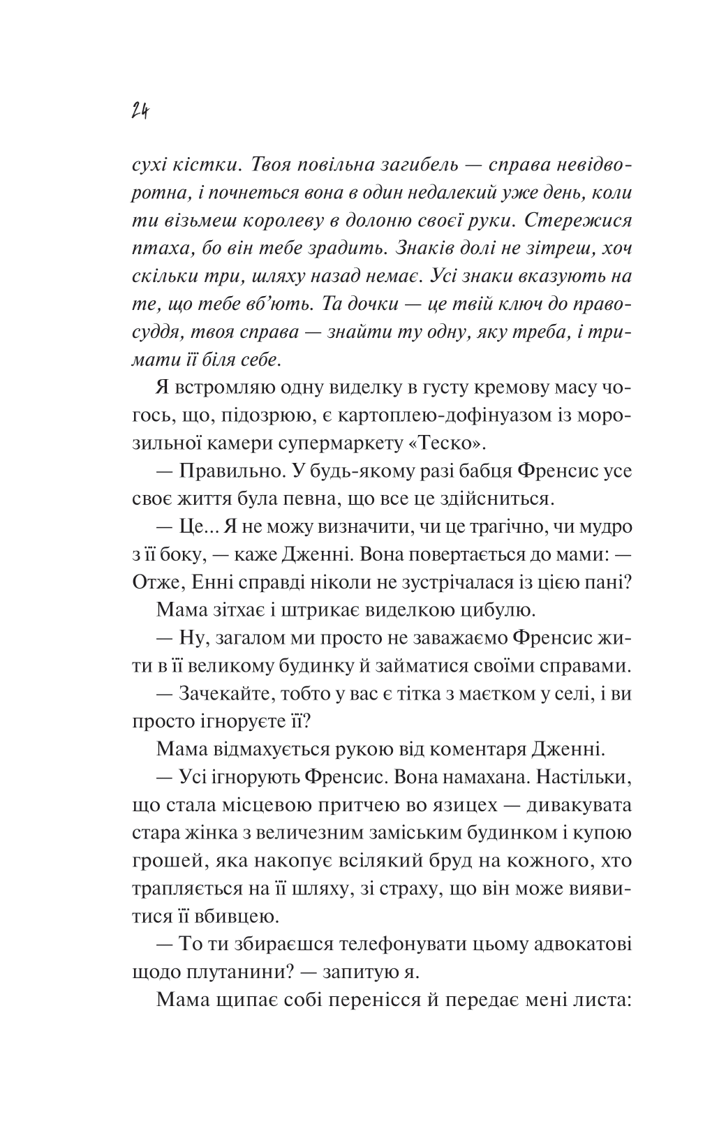 Книга Як розкрити власне вбивство — Крістен Перрін