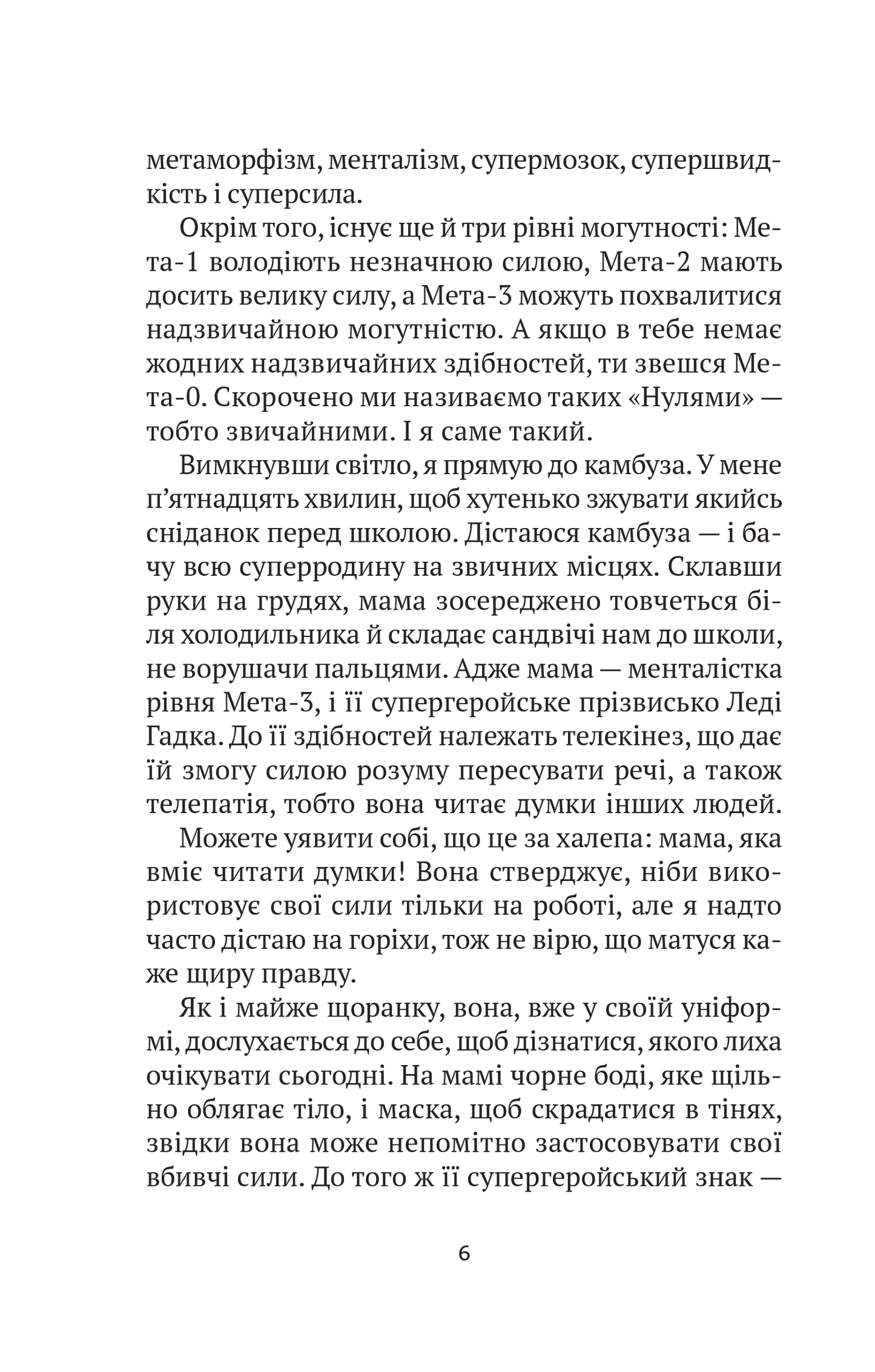 Книга Епічний Нуль. Історія про (не)героїчного шестикласника — Уллман Р.Л.