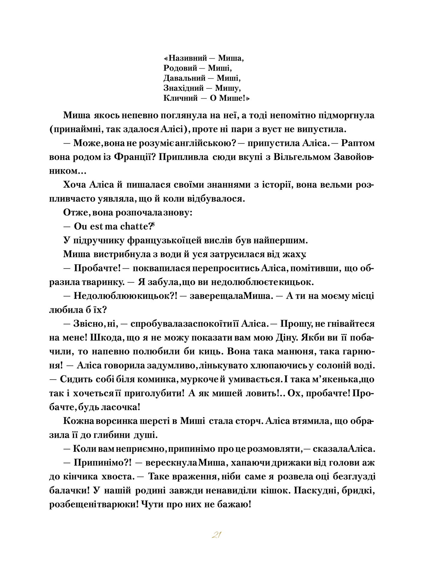 Книга Пригоди Аліси в Дивокраї — Керрол Льюїс(пер.Пилипенко О.Є.)
