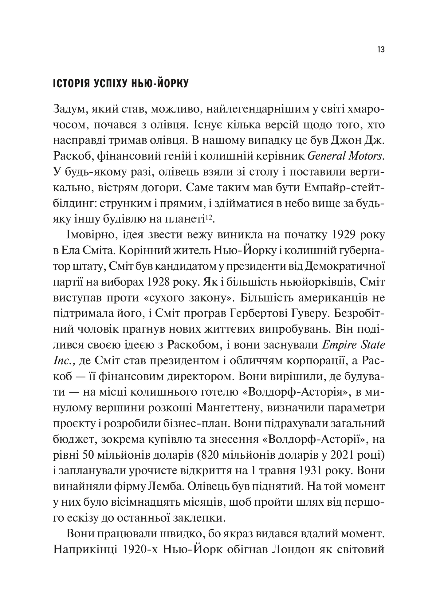 Книга Як робити великі справи. Несподівані фактори в долі проєктів від побутового до космічного масштабу — Флівб’єрґ Б., Ґарднер Д