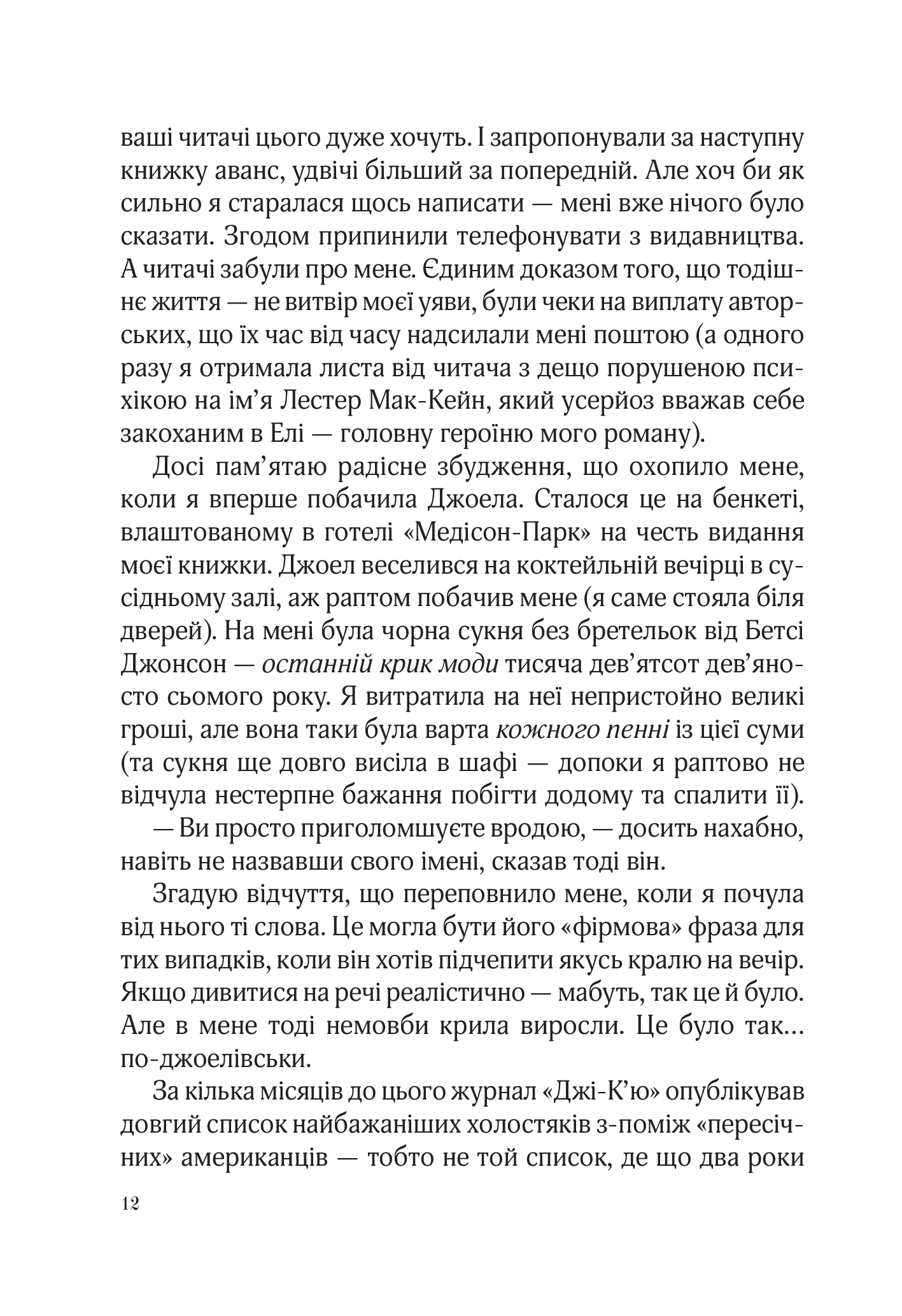 Книга Фіалки в березні — Джіо Сара