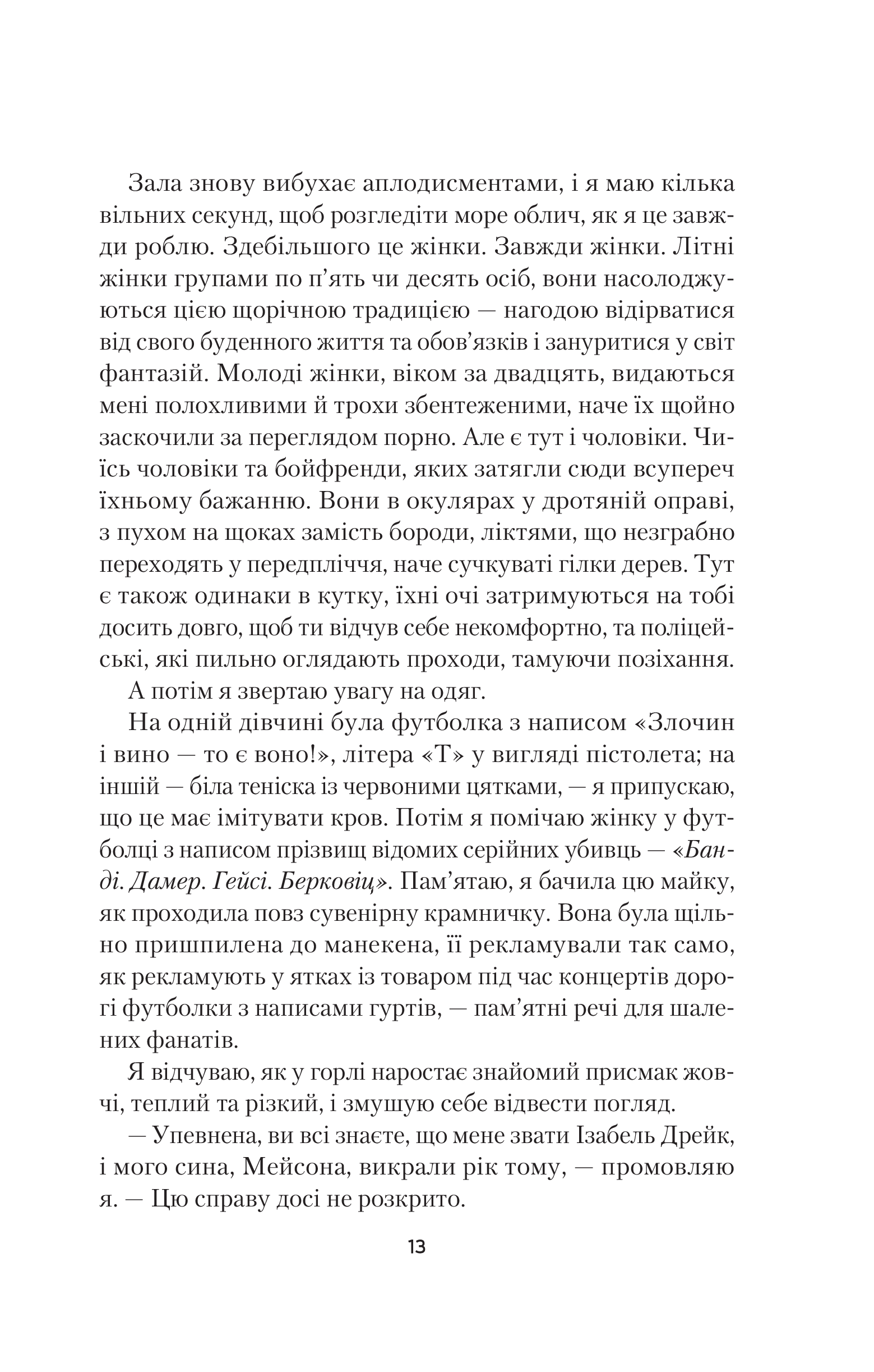Книга Усі небезпечні речі — Стейсі Віллінґем