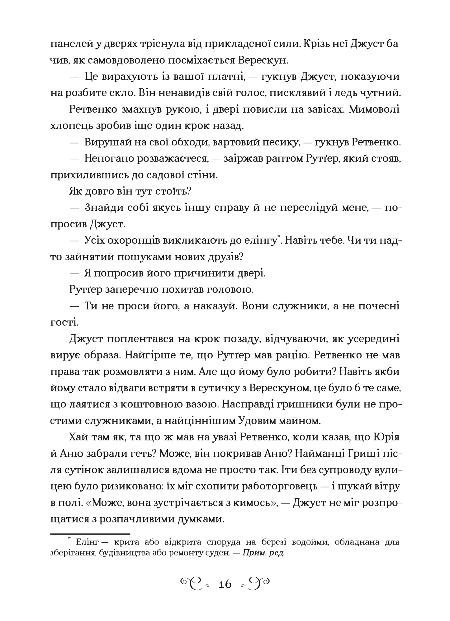 Книга Шістка воронів — Лі Бардуґо