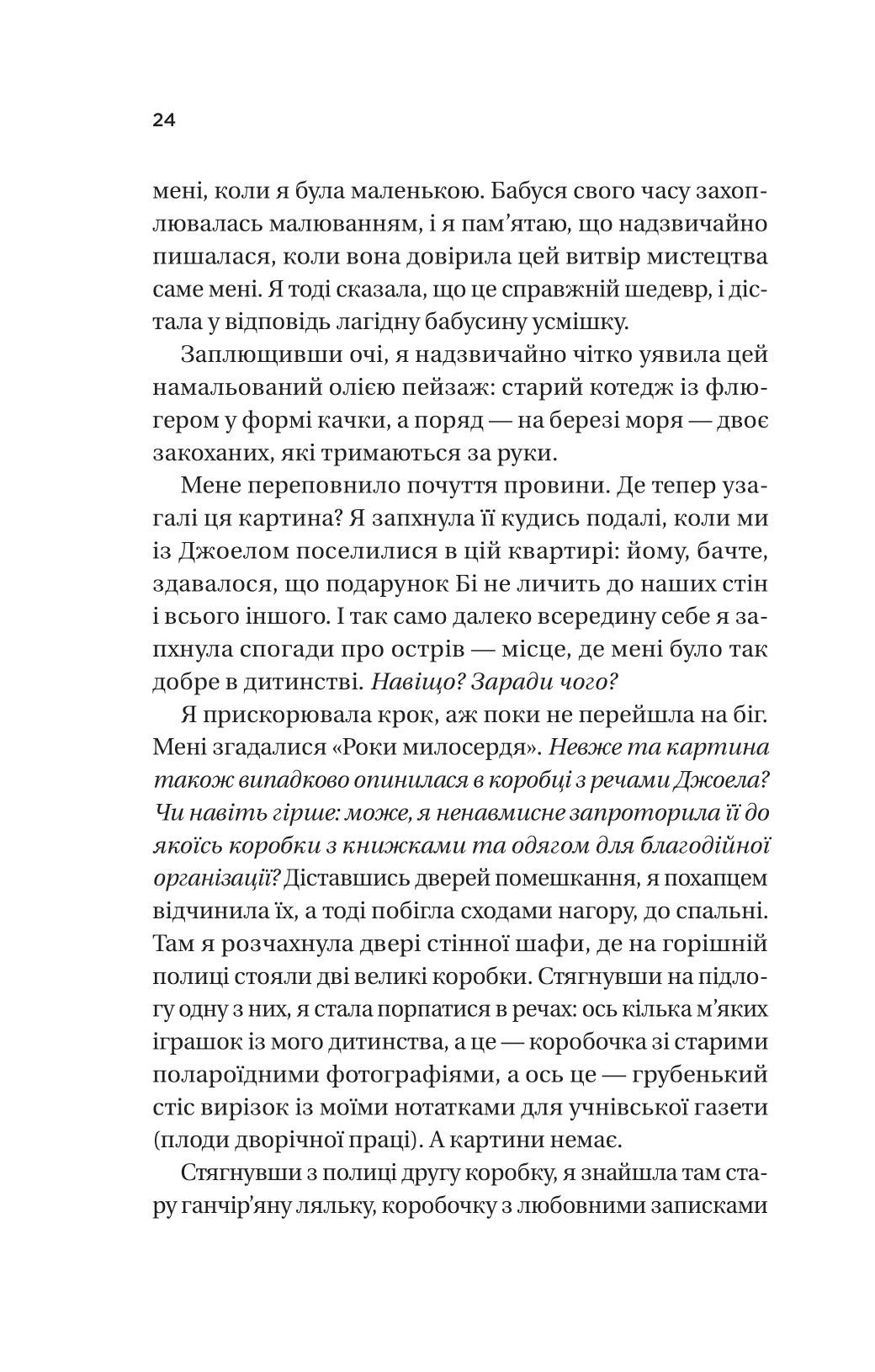 Книга Фіалки в березні /зі зрізом/ — Джіо Сара