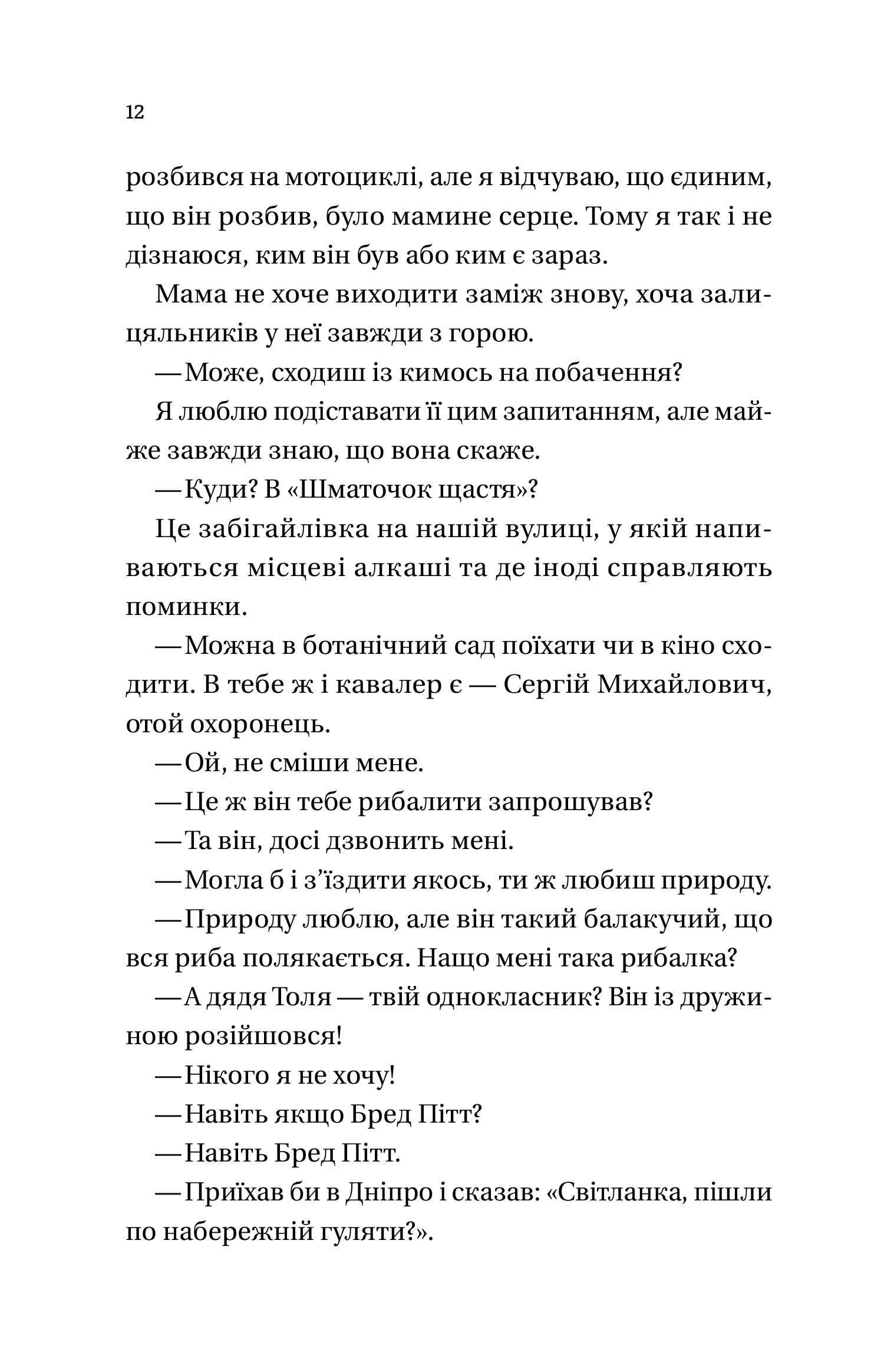 Книга Усі мої тривожні дзвіночки — Євгенія Бабенко