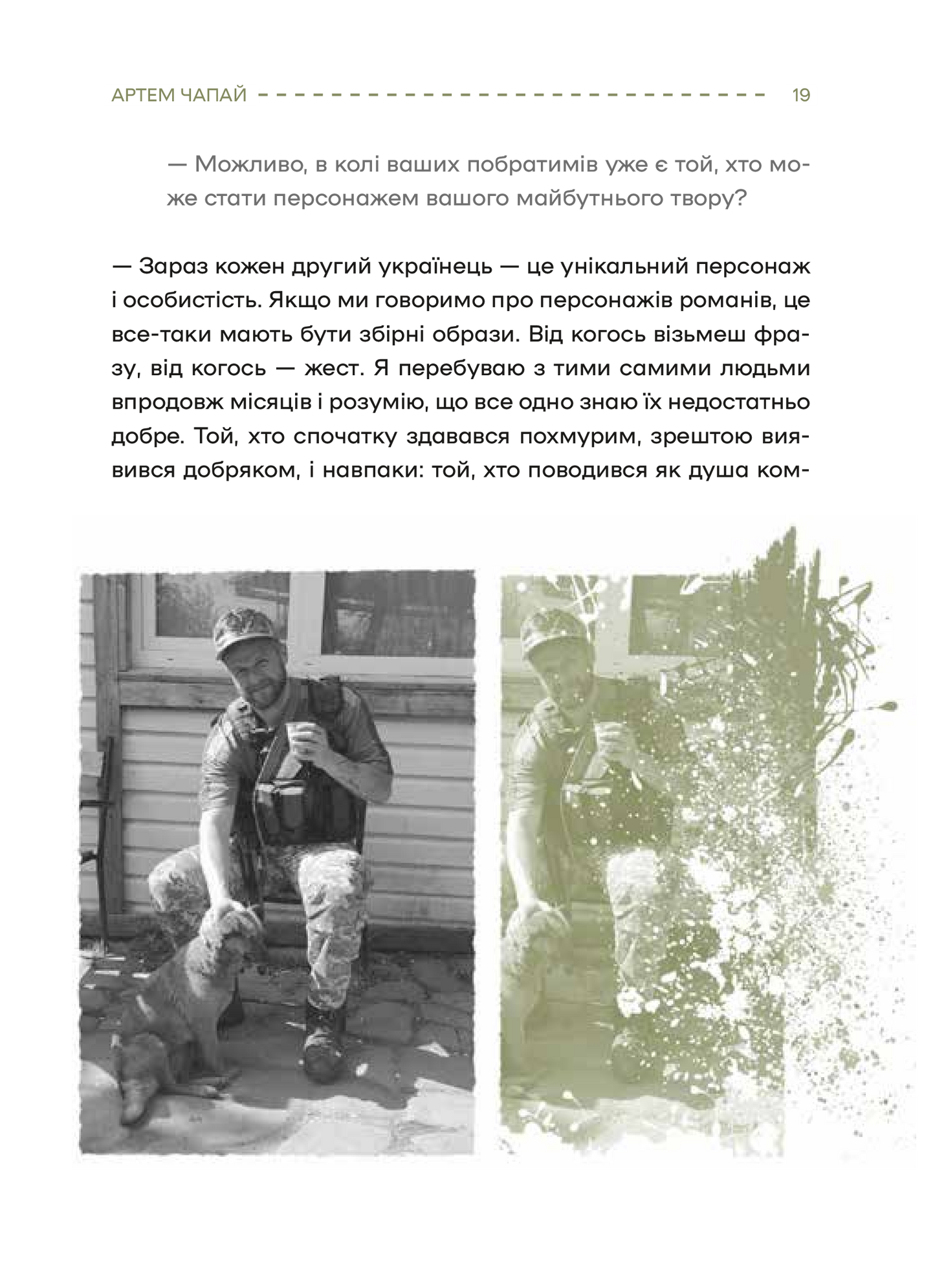 Книга Слова і кулі — укл.Наталя Корнієнко