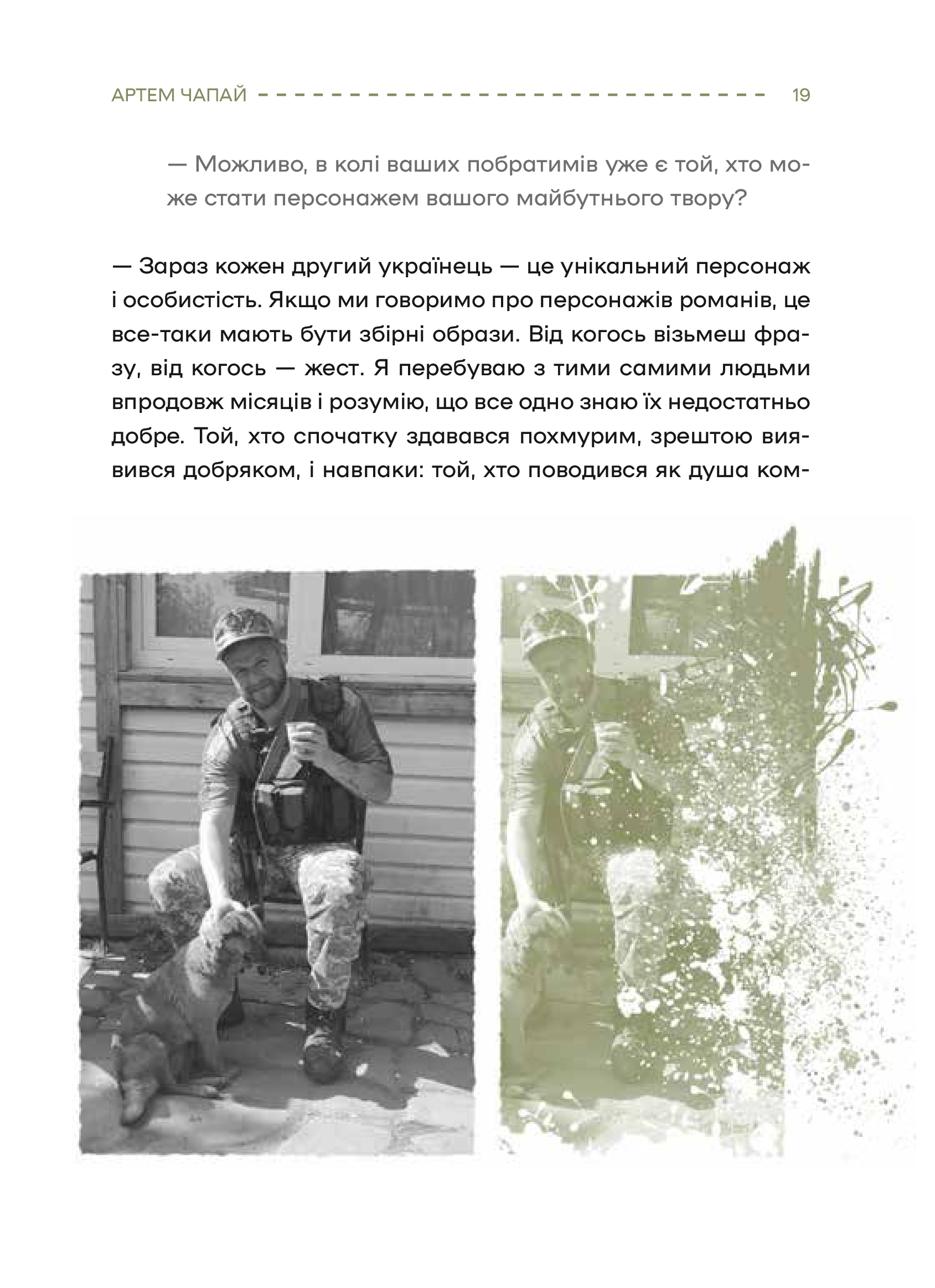 Книга Слова і кулі — укл.Наталя Корнієнко