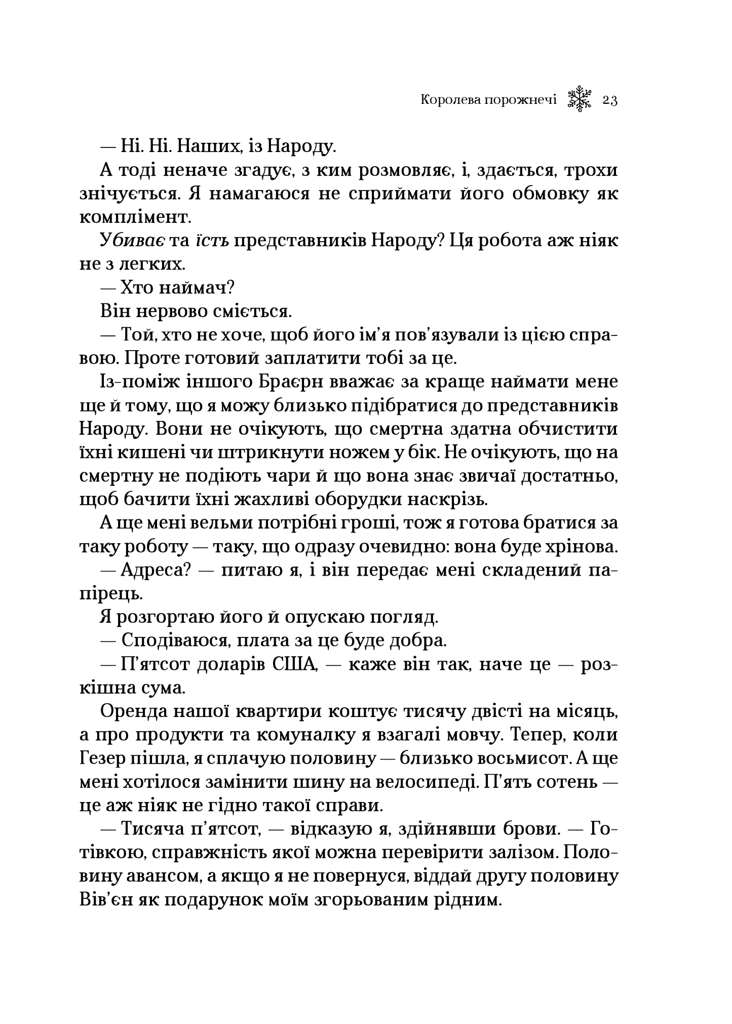 Книга Королева порожнечі — Голлі Блек