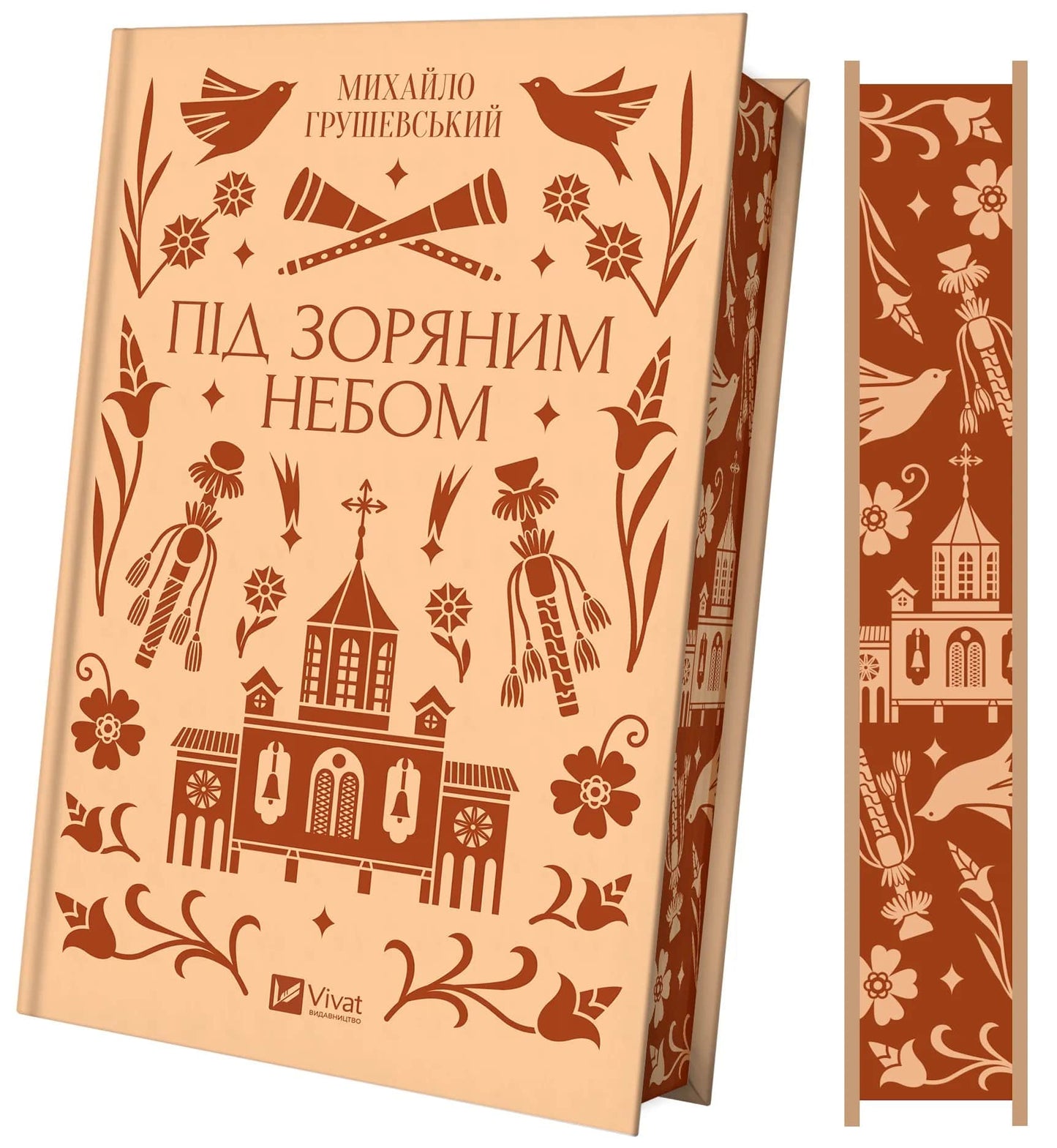 Книга Під зоряним небом Михайло Грушевський Передзамовлення 10.03.25