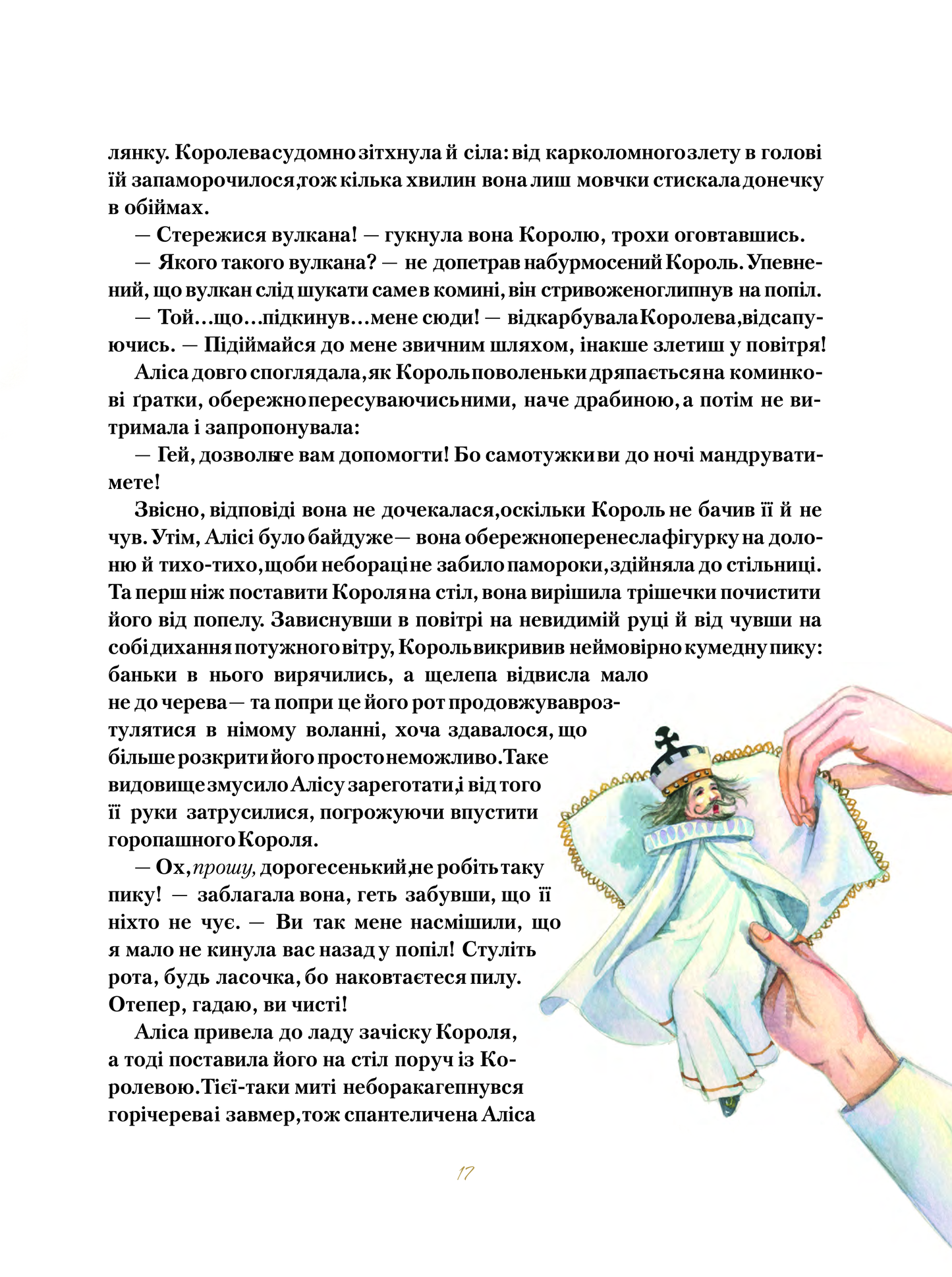 Книга Аліса в Задзеркаллі — Керрол Льюїс (пер. Пилипенко О.Є.)