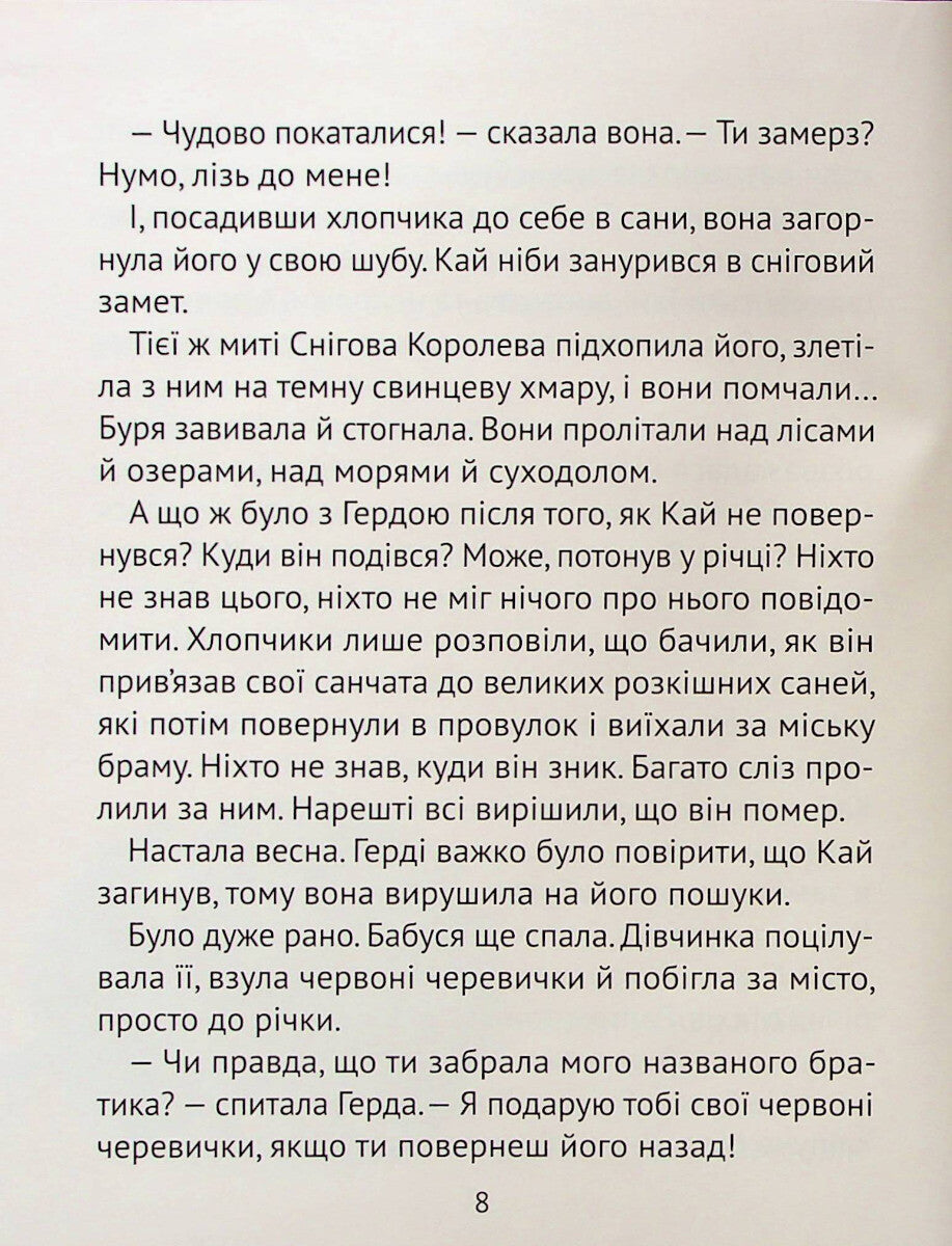 Книга Чарівні казки для найменших —