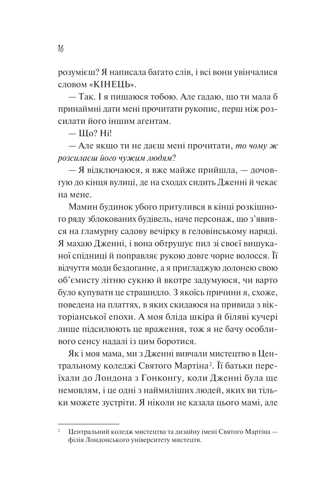 Книга Як розкрити власне вбивство — Крістен Перрін