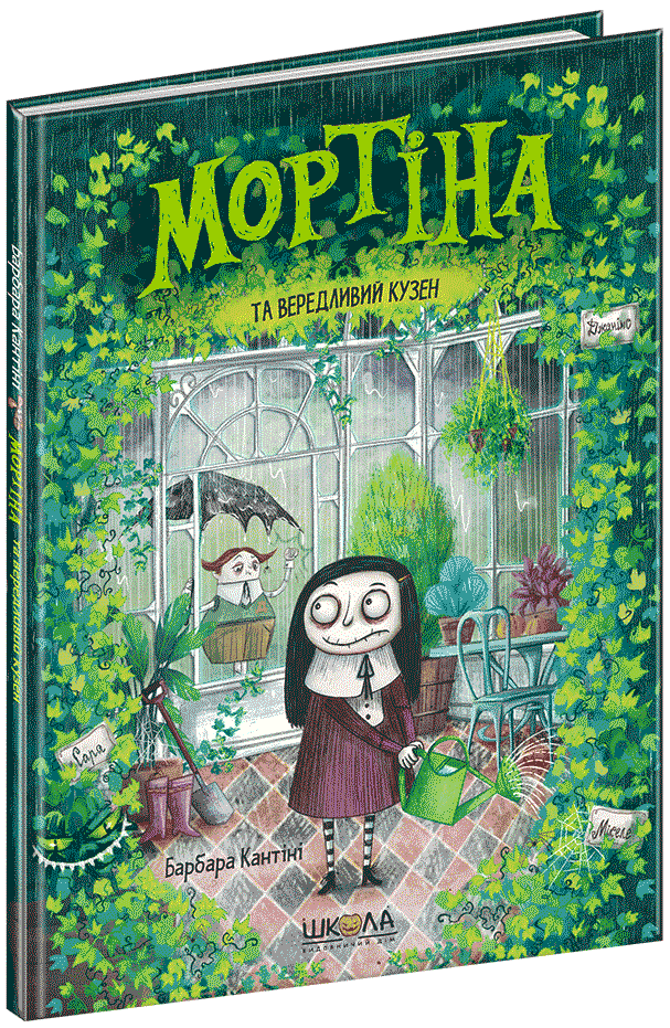 Книга Мортіна (комплект із 5 книг) Барбара Кантіні
